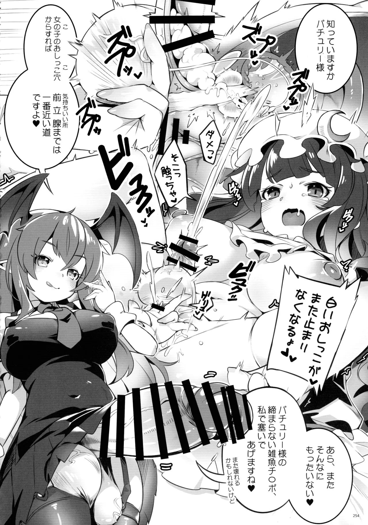 東方ふたなりクソ雑魚おちんぽ合同誌 下巻 Page.253