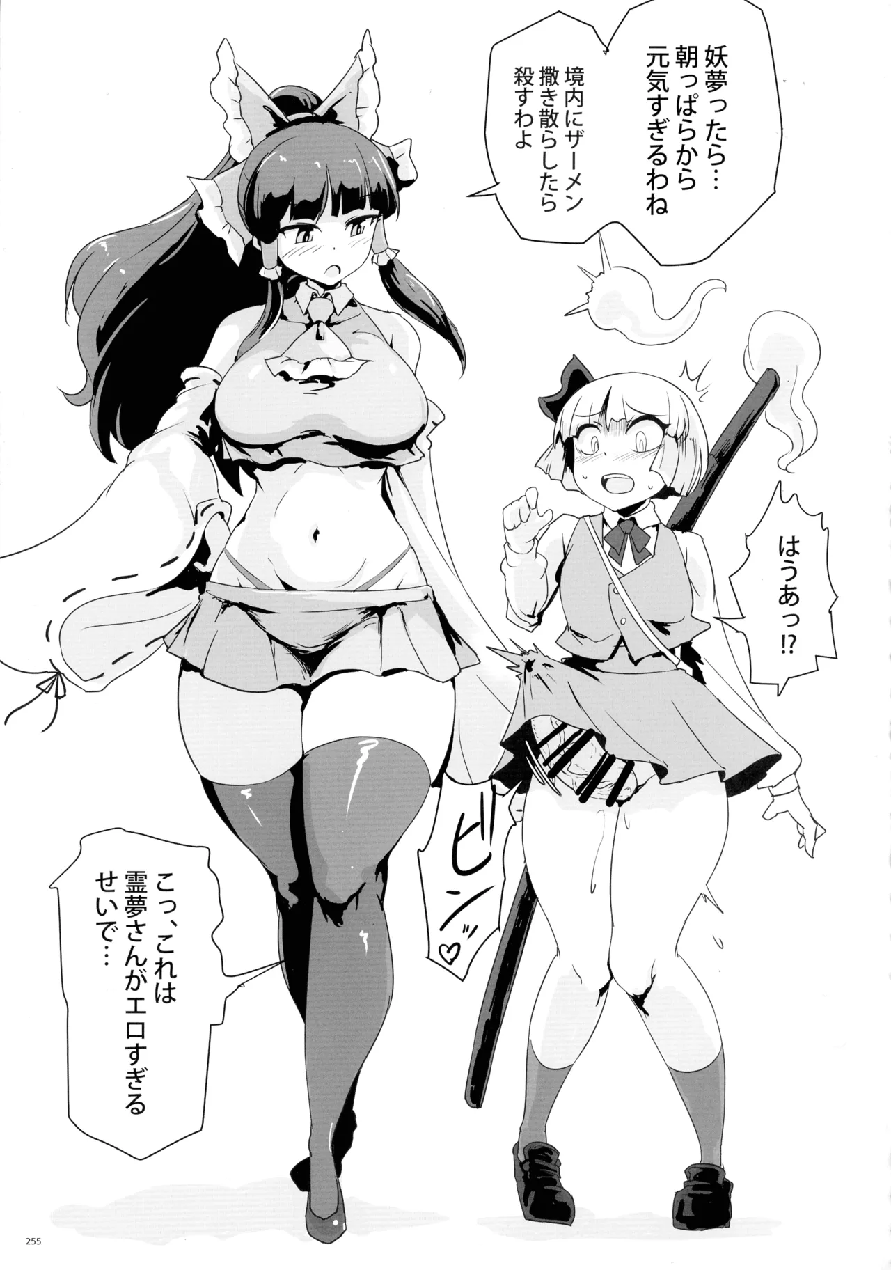 東方ふたなりクソ雑魚おちんぽ合同誌 下巻 Page.254
