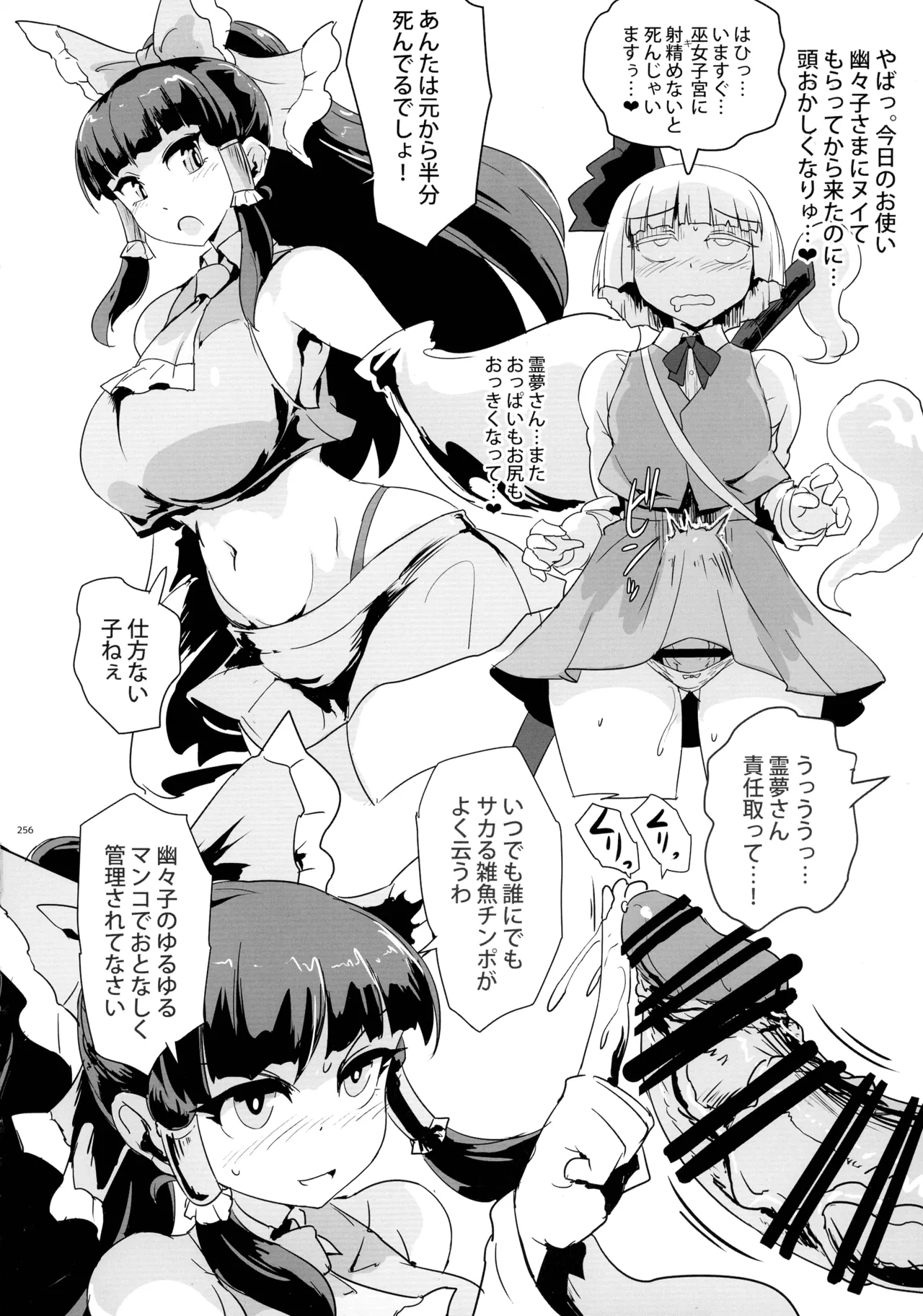 東方ふたなりクソ雑魚おちんぽ合同誌 下巻 Page.255
