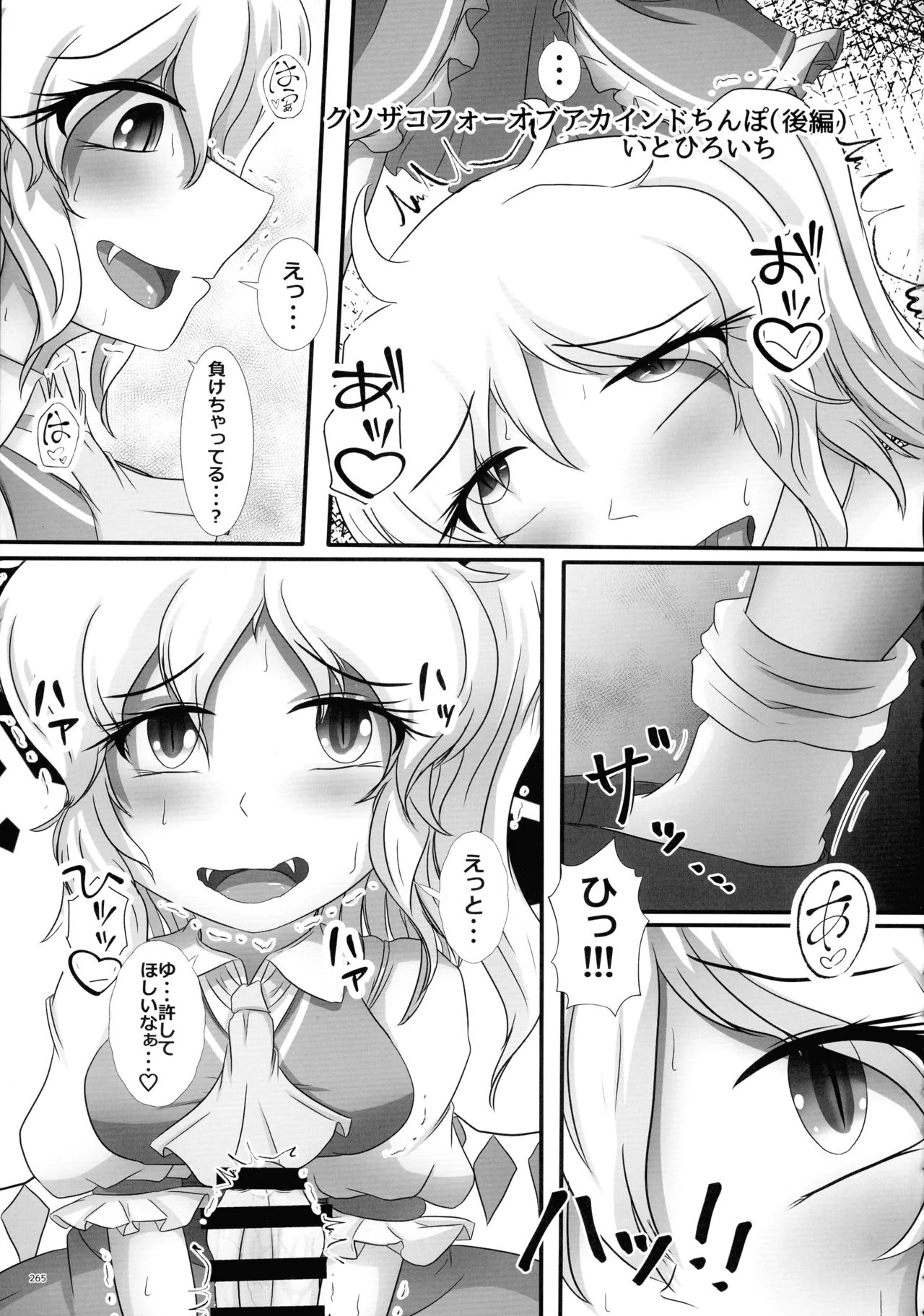 東方ふたなりクソ雑魚おちんぽ合同誌 下巻 Page.264