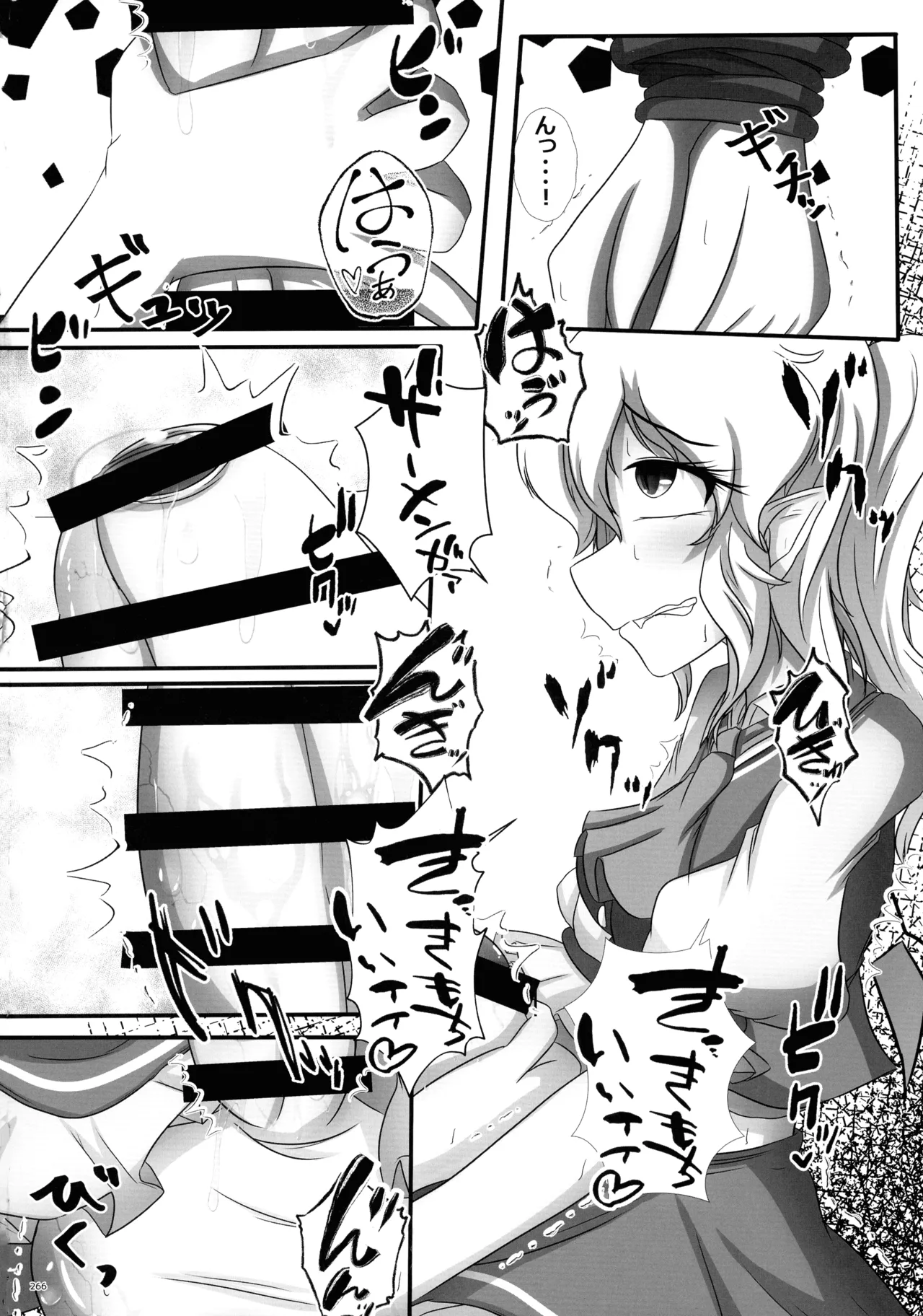 東方ふたなりクソ雑魚おちんぽ合同誌 下巻 Page.265