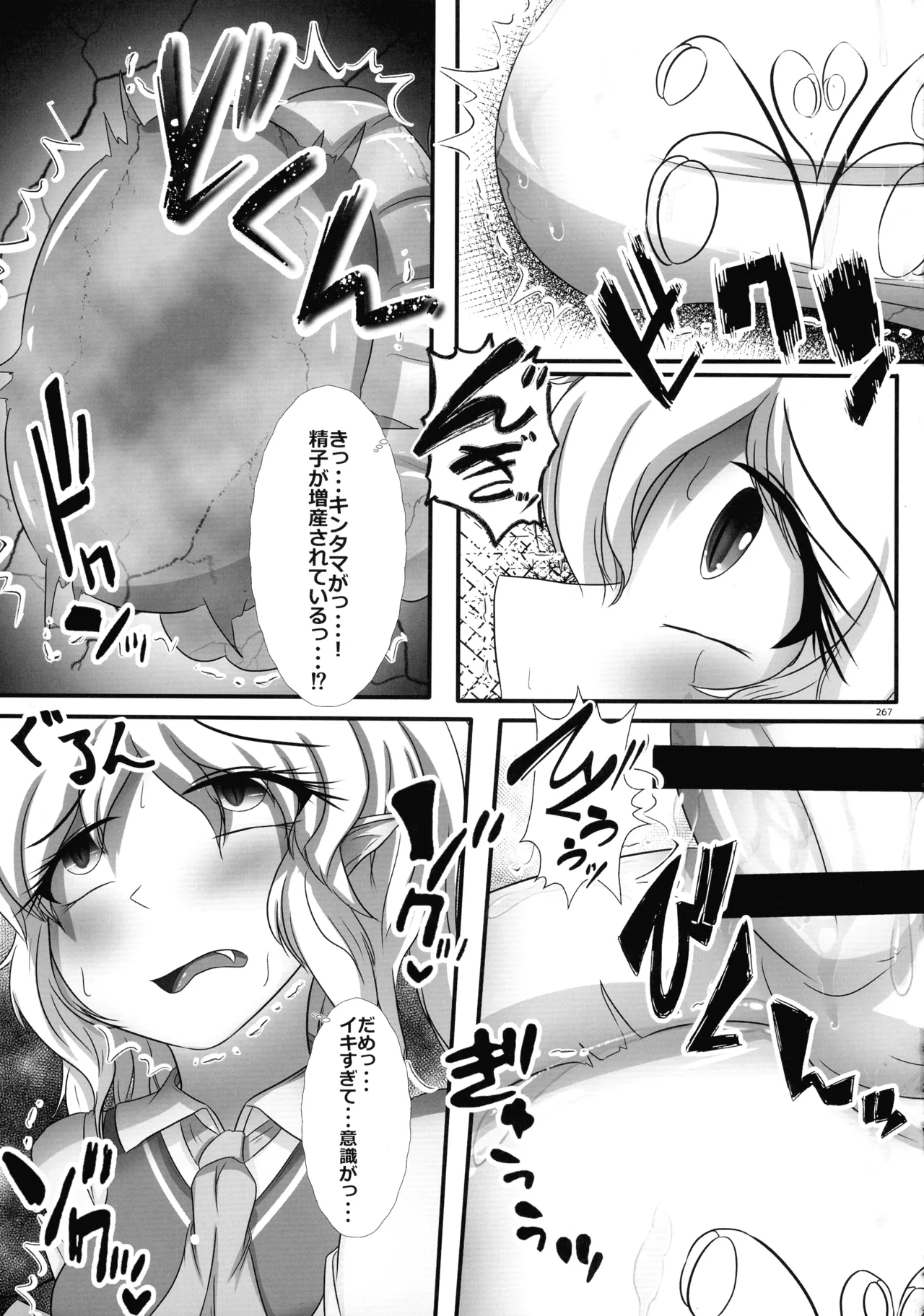 東方ふたなりクソ雑魚おちんぽ合同誌 下巻 Page.266