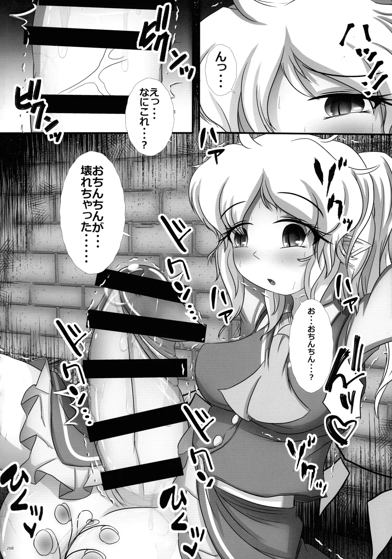 東方ふたなりクソ雑魚おちんぽ合同誌 下巻 Page.267
