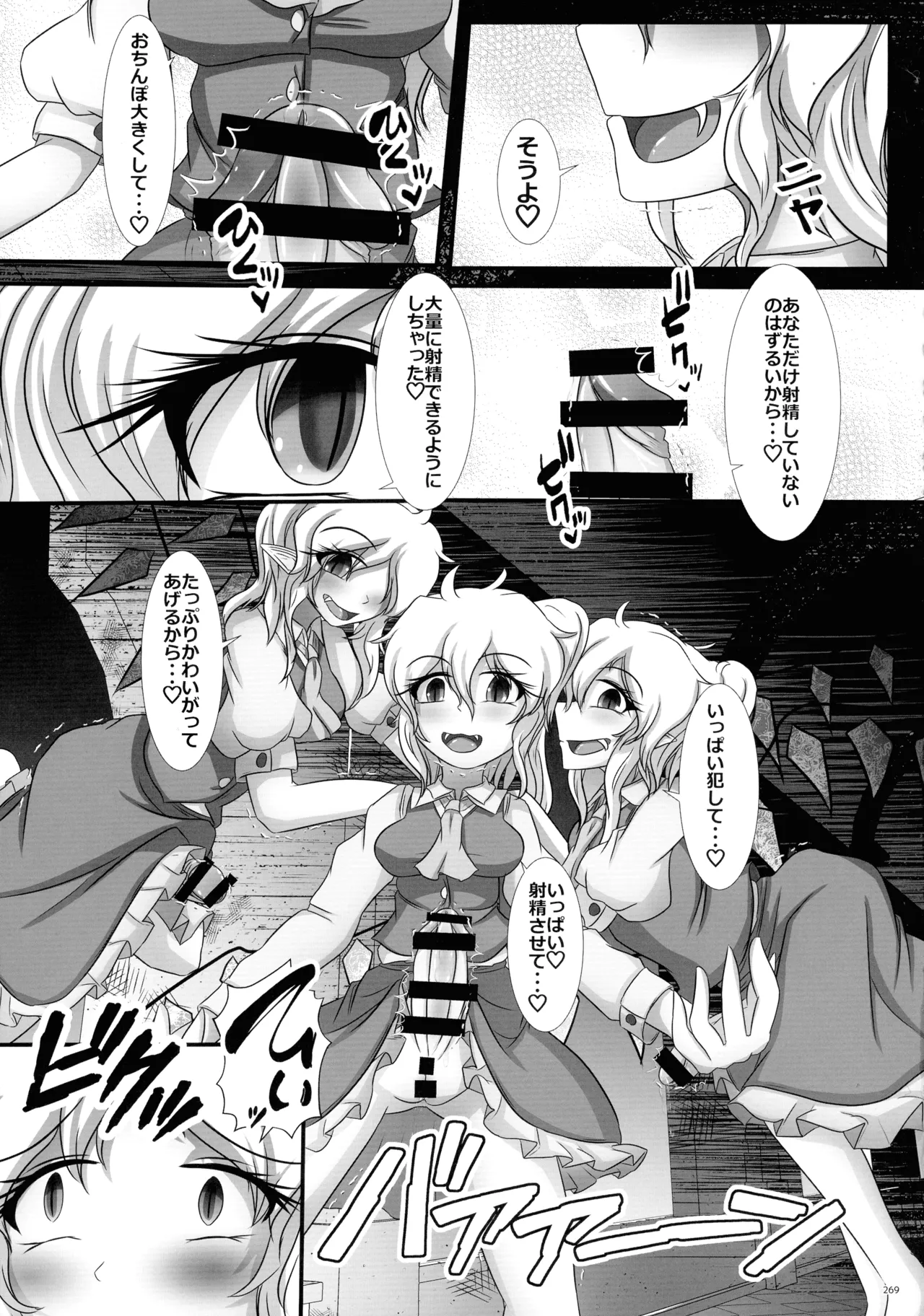 東方ふたなりクソ雑魚おちんぽ合同誌 下巻 Page.268