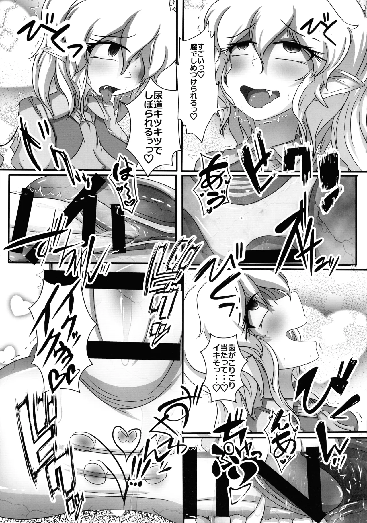 東方ふたなりクソ雑魚おちんぽ合同誌 下巻 Page.270