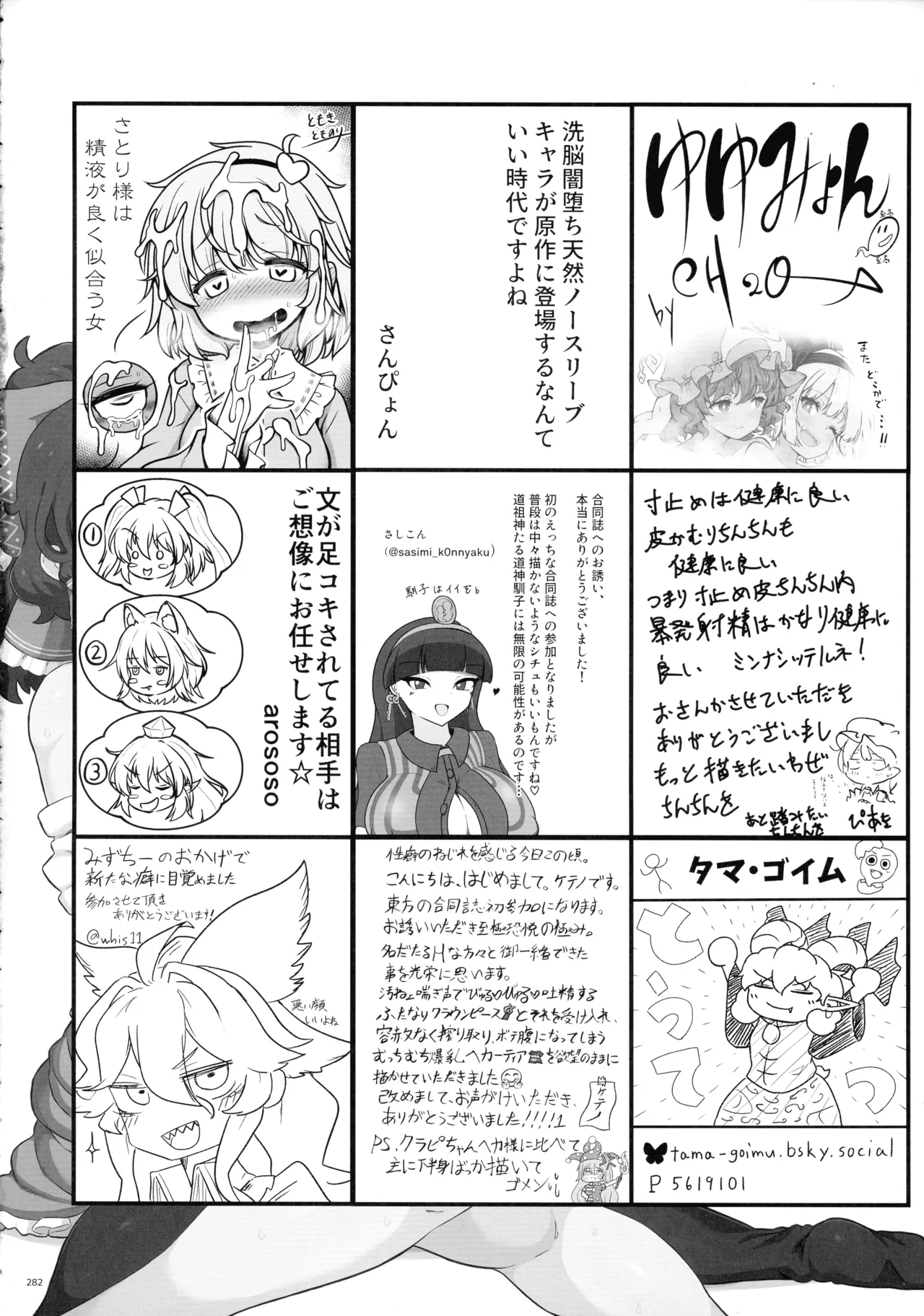 東方ふたなりクソ雑魚おちんぽ合同誌 下巻 Page.281