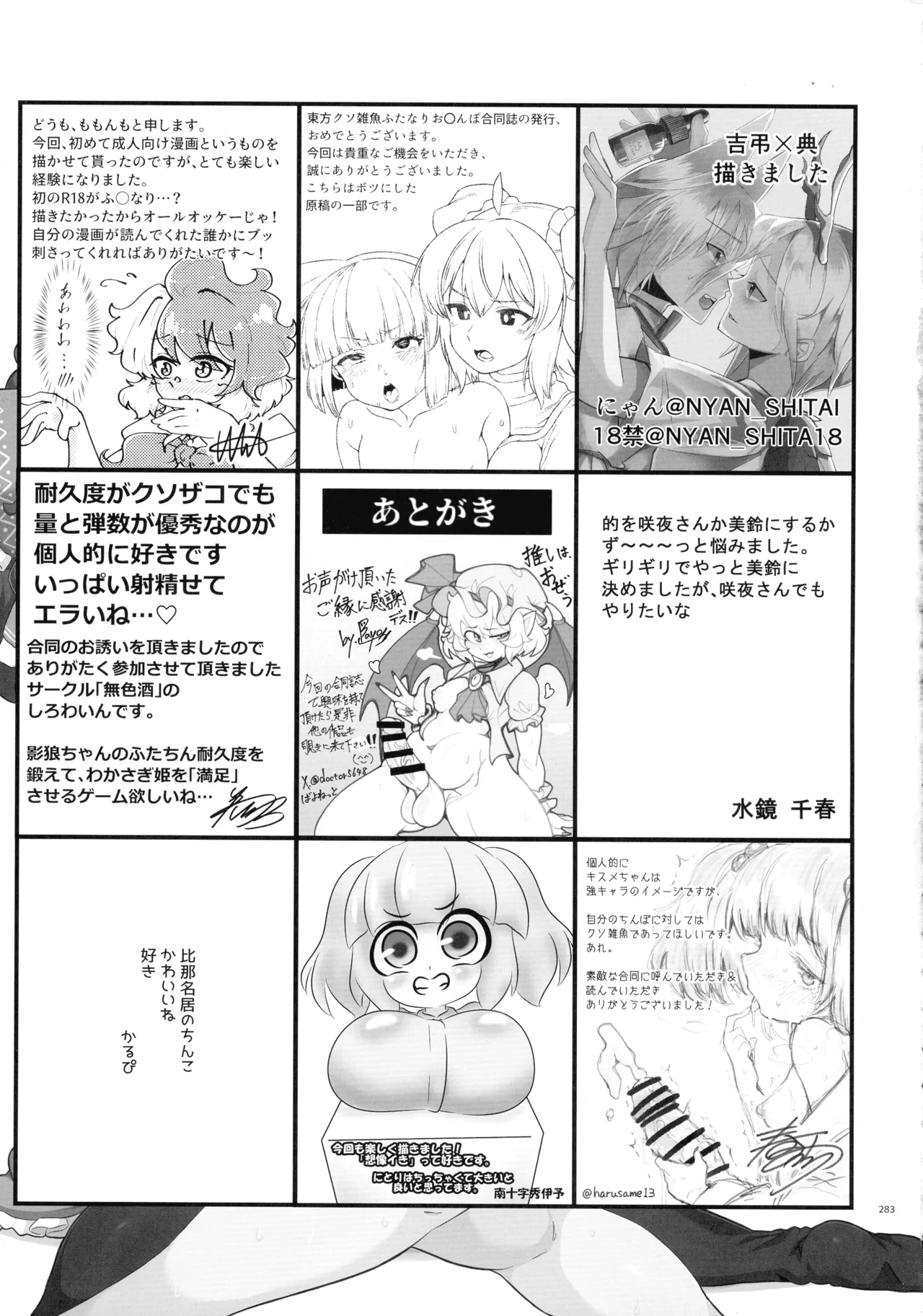 東方ふたなりクソ雑魚おちんぽ合同誌 下巻 Page.282