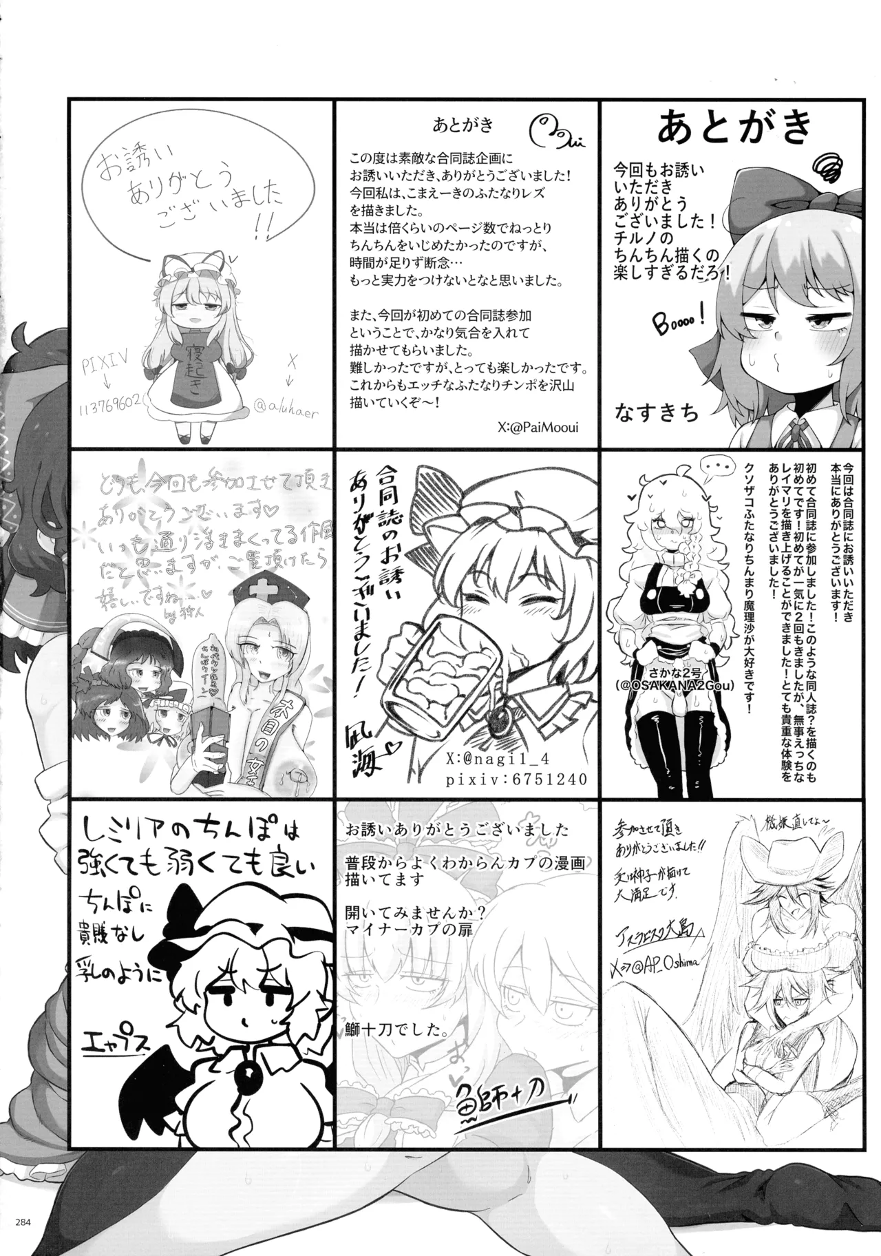 東方ふたなりクソ雑魚おちんぽ合同誌 下巻 Page.283