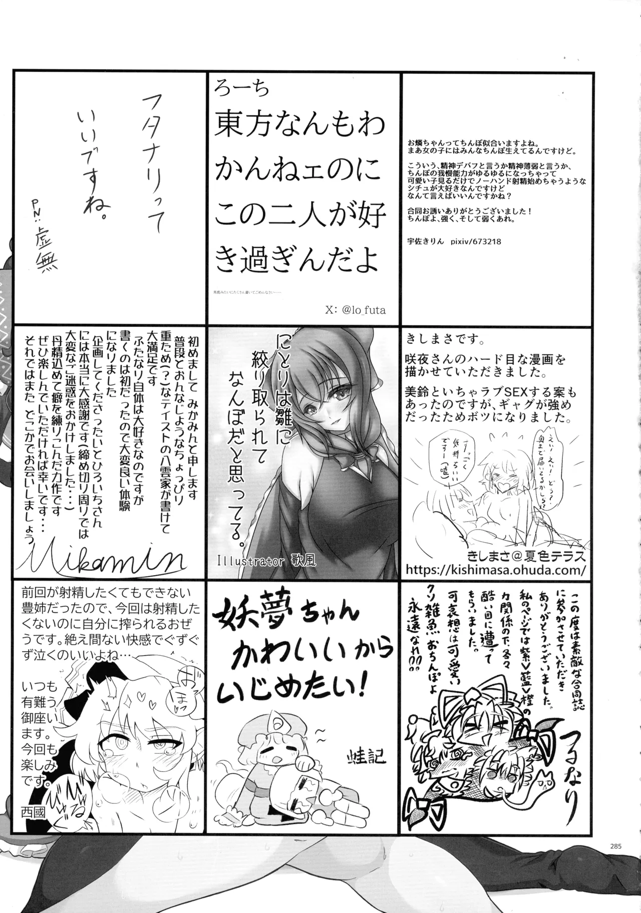 東方ふたなりクソ雑魚おちんぽ合同誌 下巻 Page.284