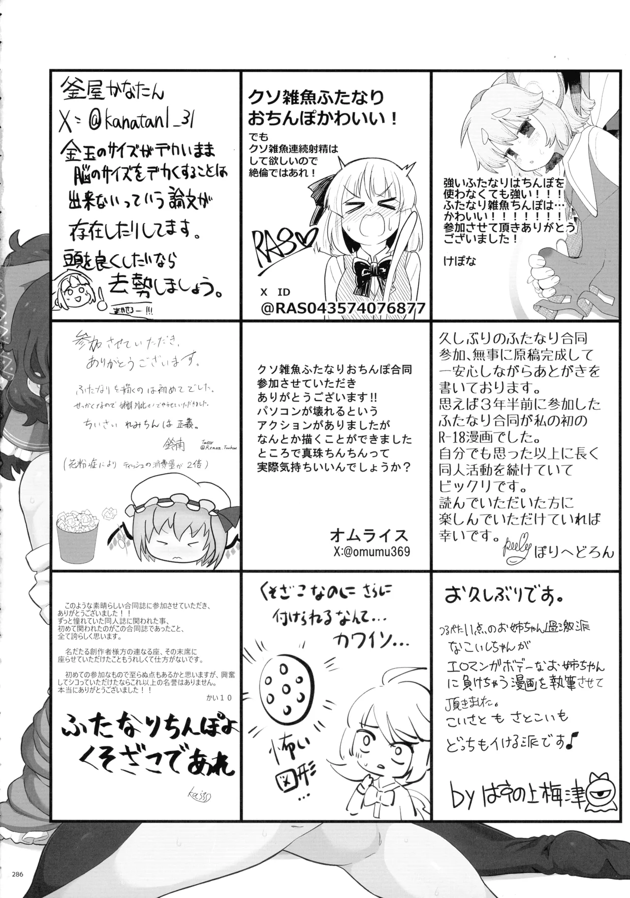 東方ふたなりクソ雑魚おちんぽ合同誌 下巻 Page.285