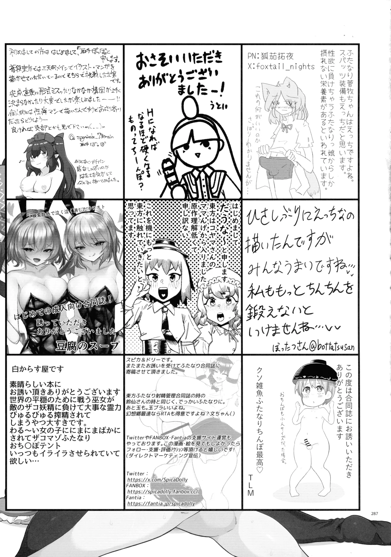 東方ふたなりクソ雑魚おちんぽ合同誌 下巻 Page.286