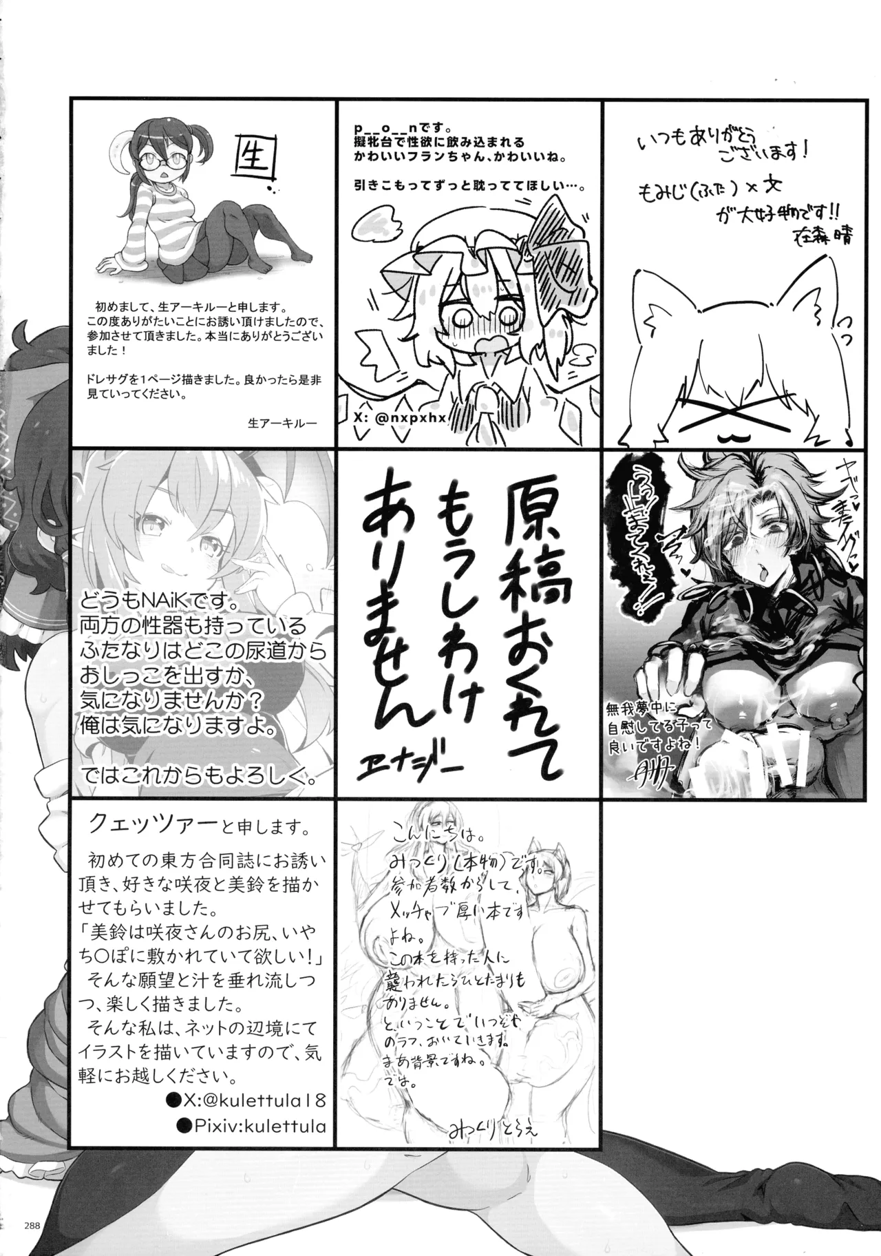 東方ふたなりクソ雑魚おちんぽ合同誌 下巻 Page.287
