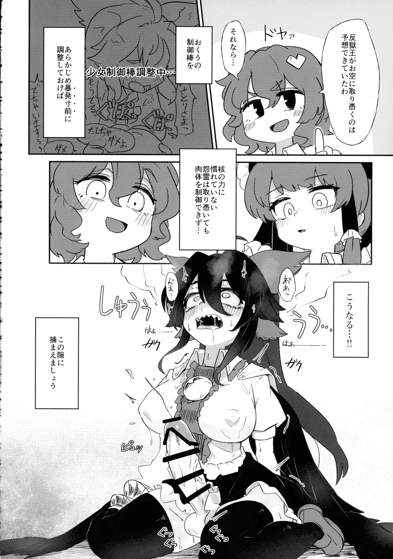 東方ふたなりクソ雑魚おちんぽ合同誌 下巻 Page.29
