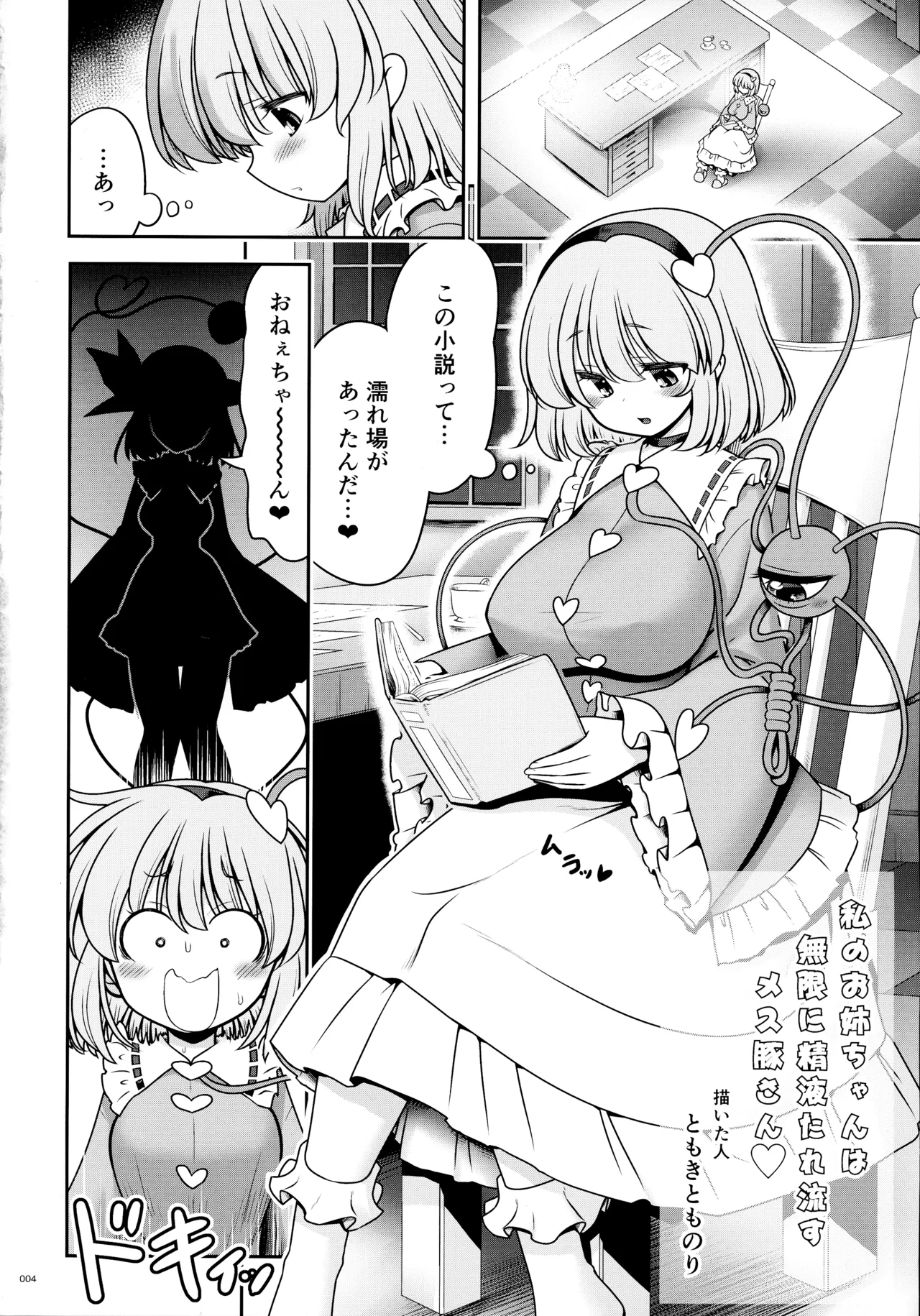 東方ふたなりクソ雑魚おちんぽ合同誌 下巻 Page.3