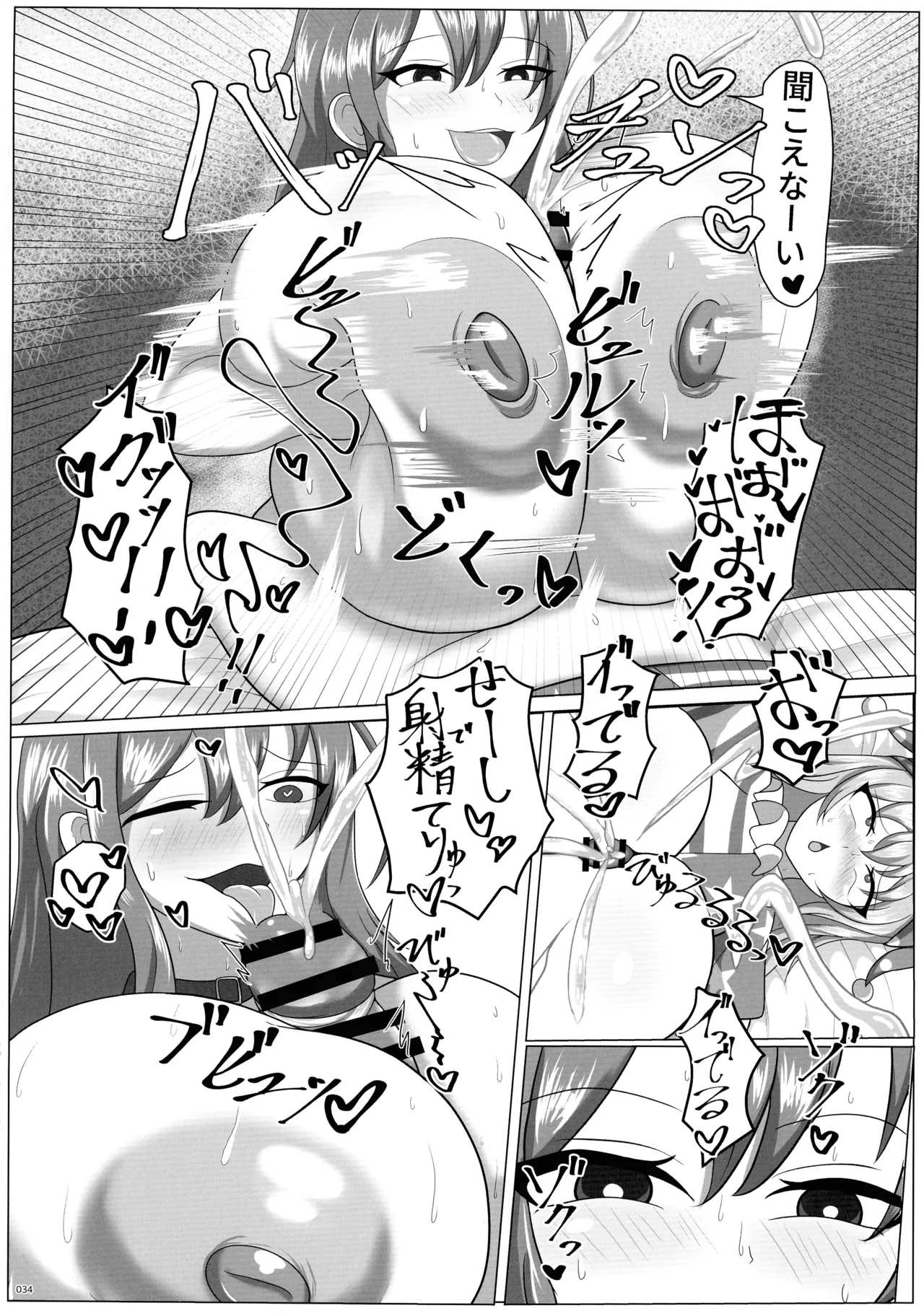 東方ふたなりクソ雑魚おちんぽ合同誌 下巻 Page.33