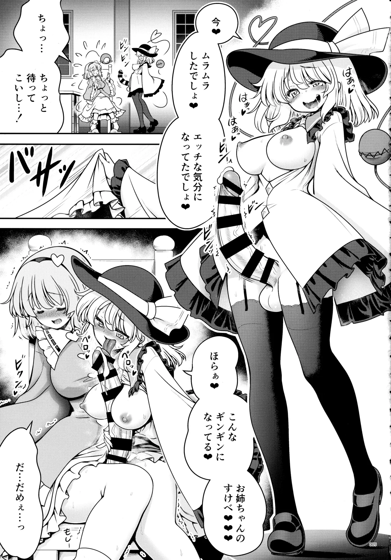 東方ふたなりクソ雑魚おちんぽ合同誌 下巻 Page.4