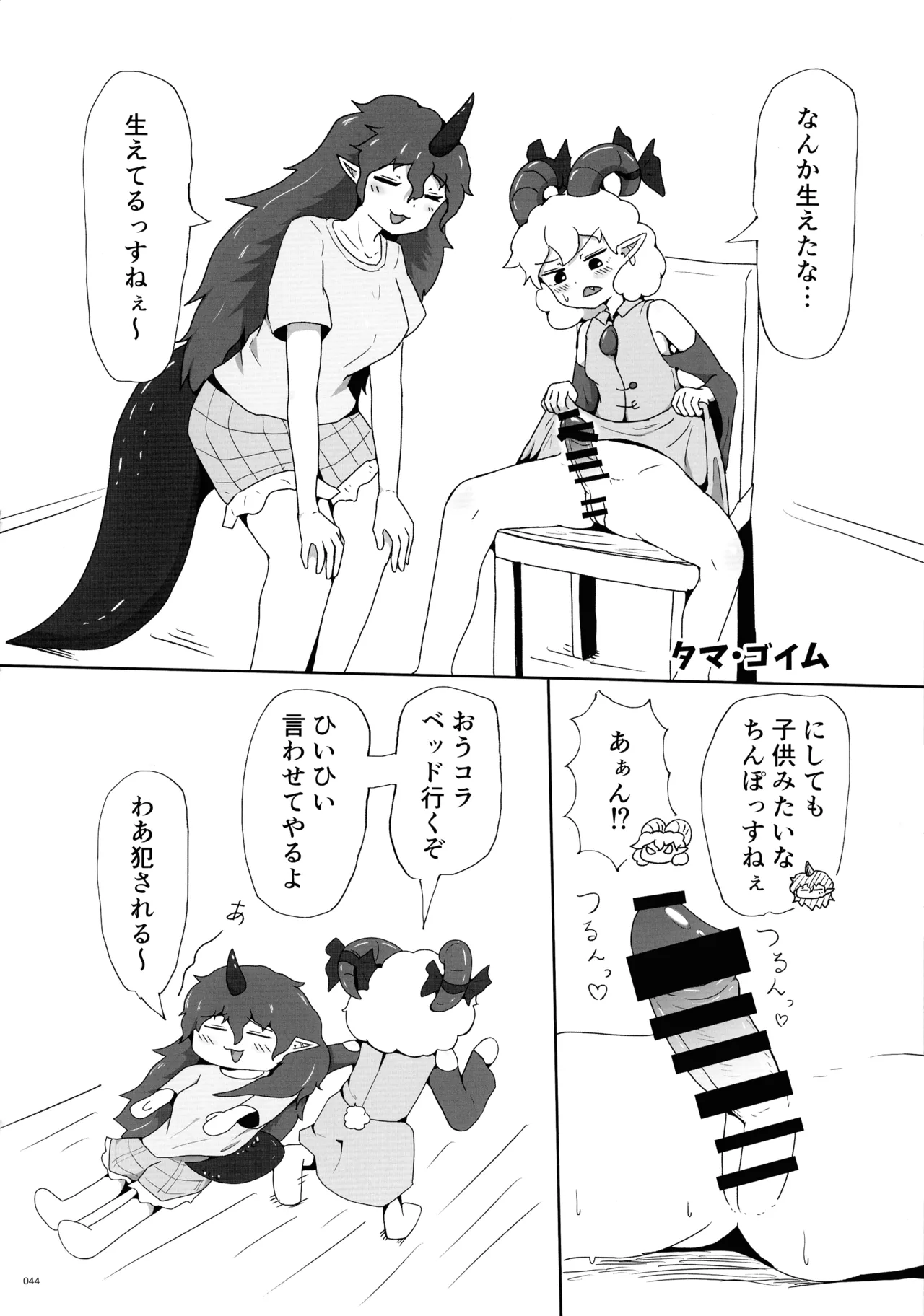 東方ふたなりクソ雑魚おちんぽ合同誌 下巻 Page.43