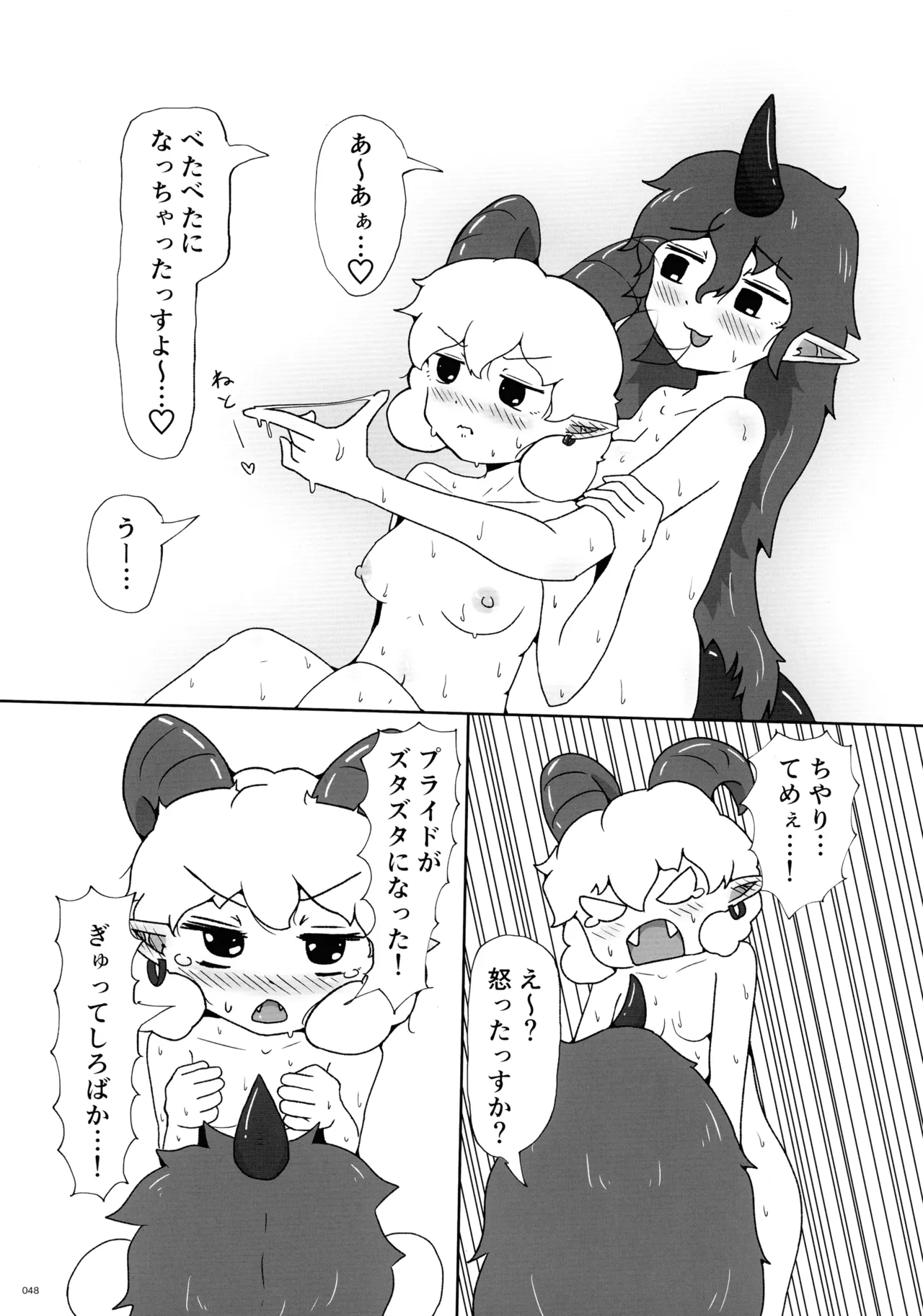 東方ふたなりクソ雑魚おちんぽ合同誌 下巻 Page.47