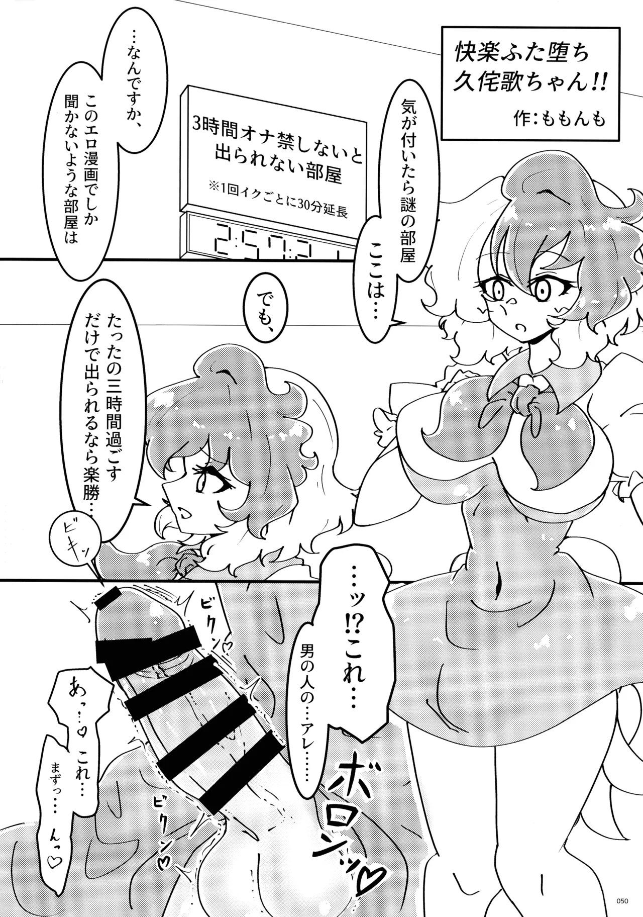 東方ふたなりクソ雑魚おちんぽ合同誌 下巻 Page.49