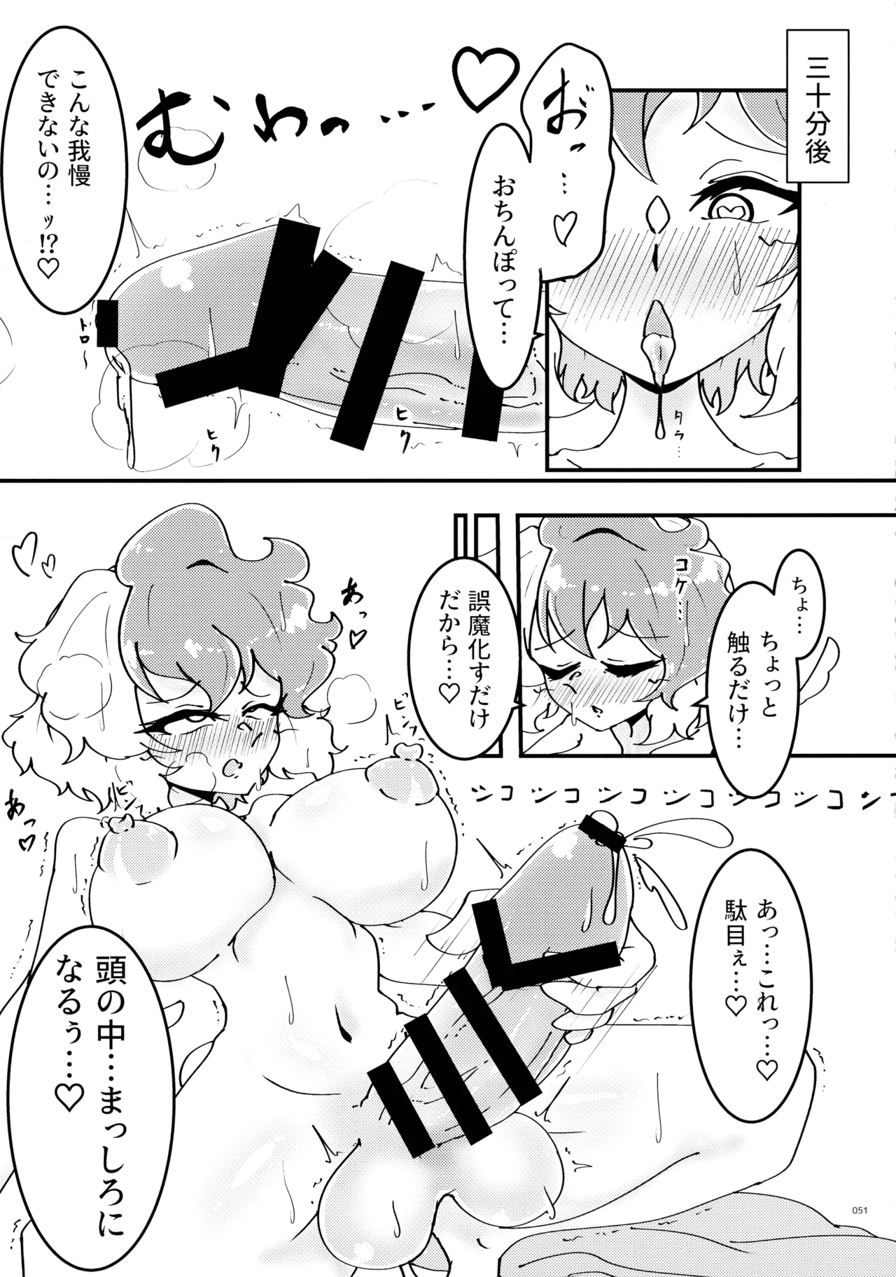 東方ふたなりクソ雑魚おちんぽ合同誌 下巻 Page.50