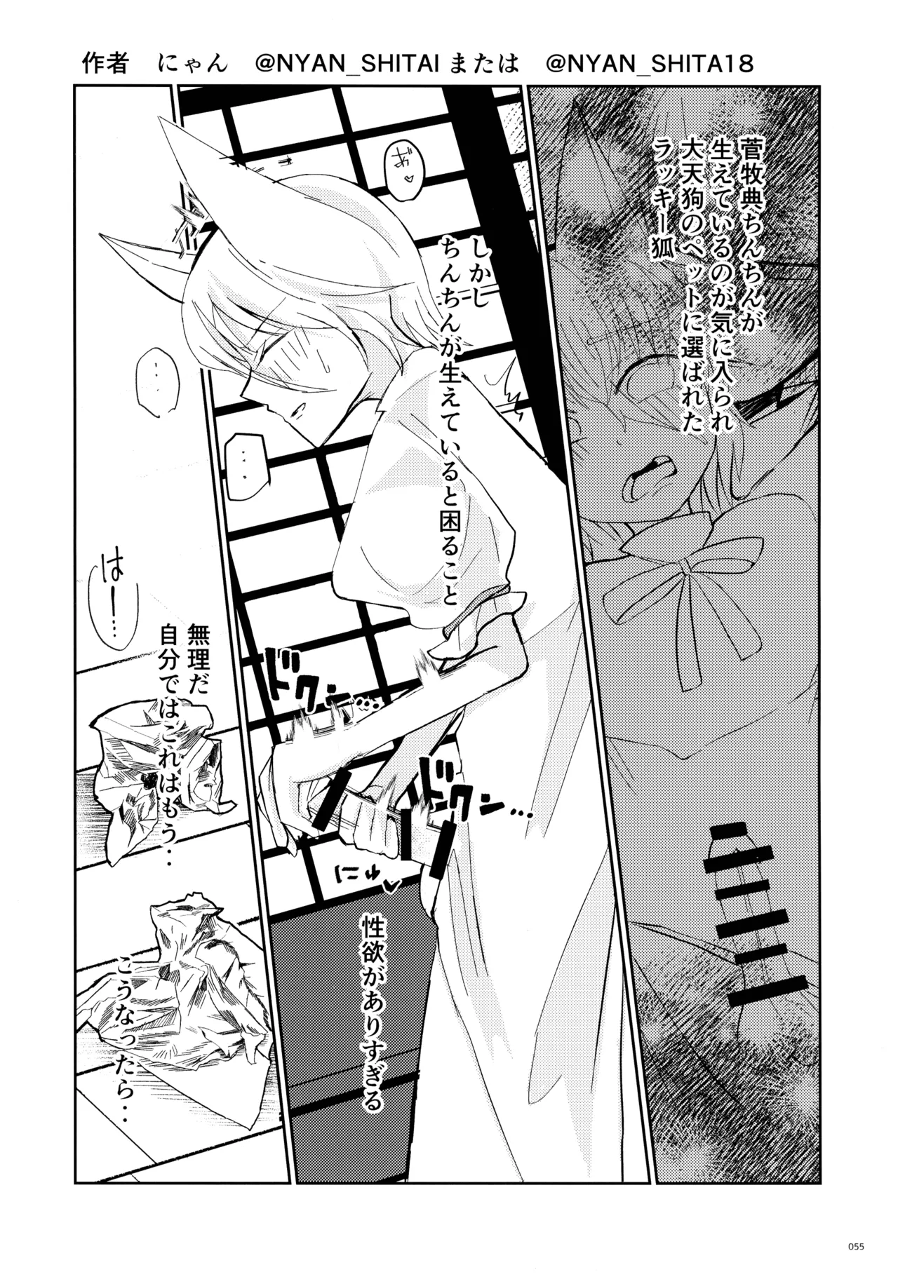東方ふたなりクソ雑魚おちんぽ合同誌 下巻 Page.54