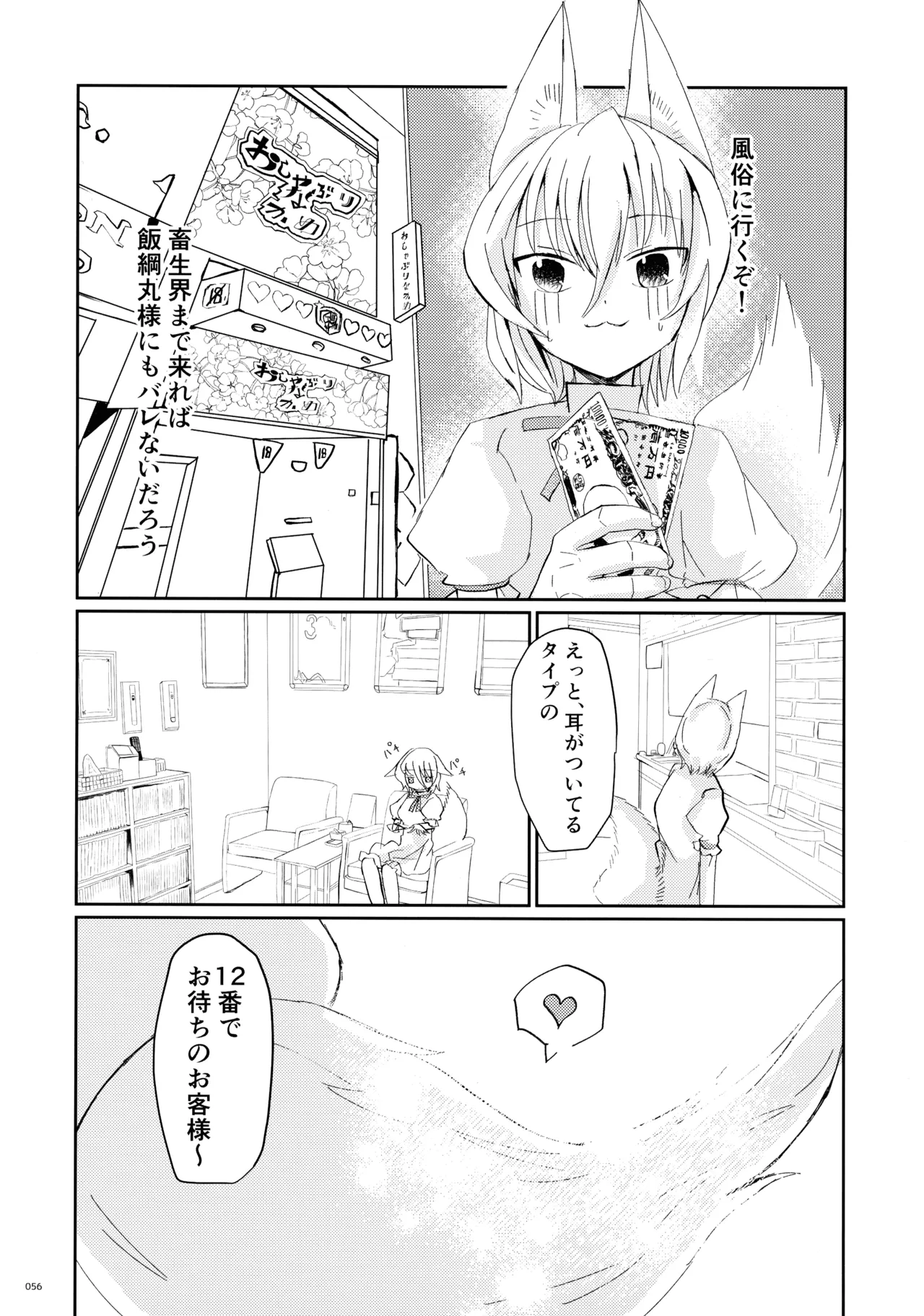 東方ふたなりクソ雑魚おちんぽ合同誌 下巻 Page.55