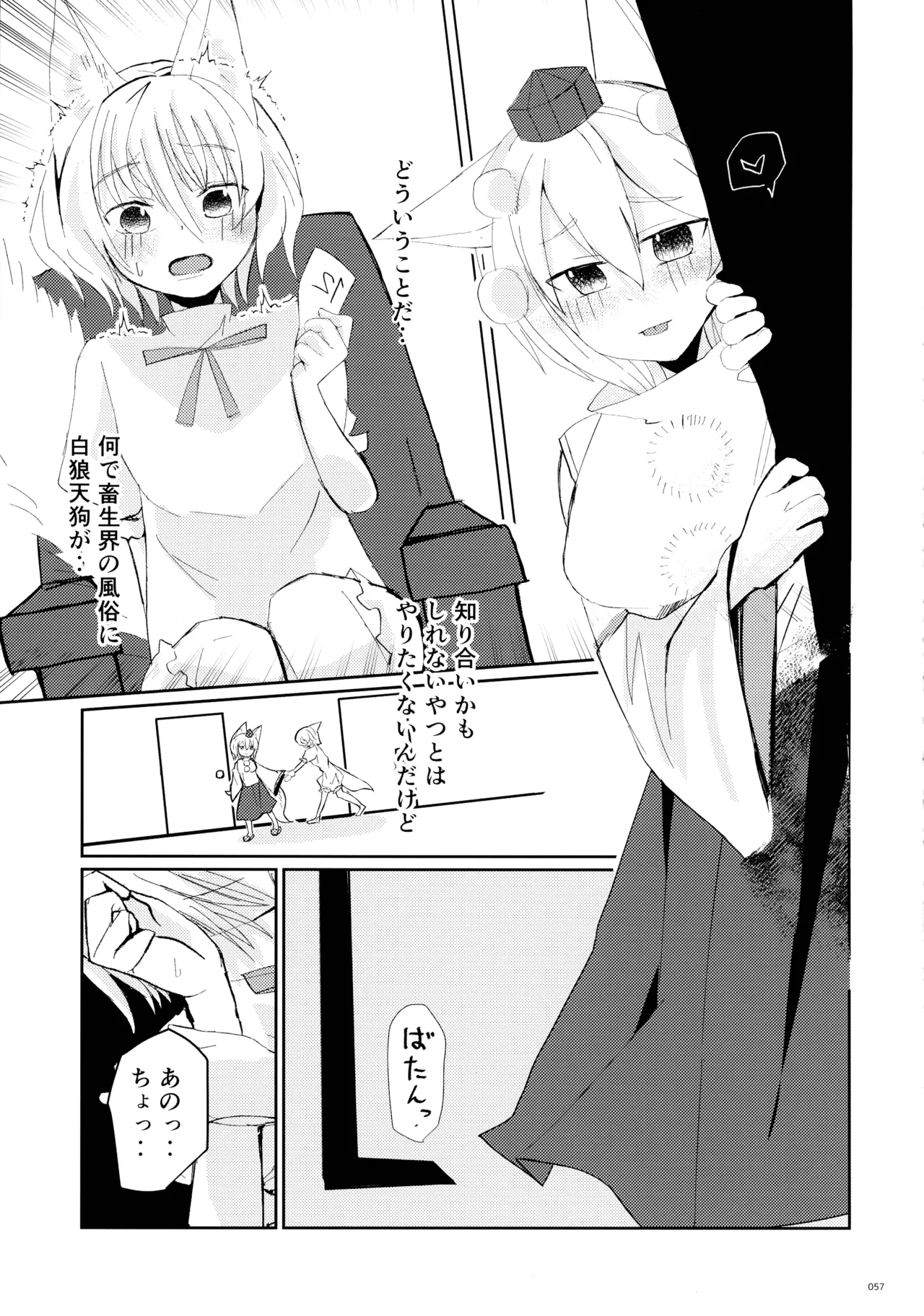 東方ふたなりクソ雑魚おちんぽ合同誌 下巻 Page.56