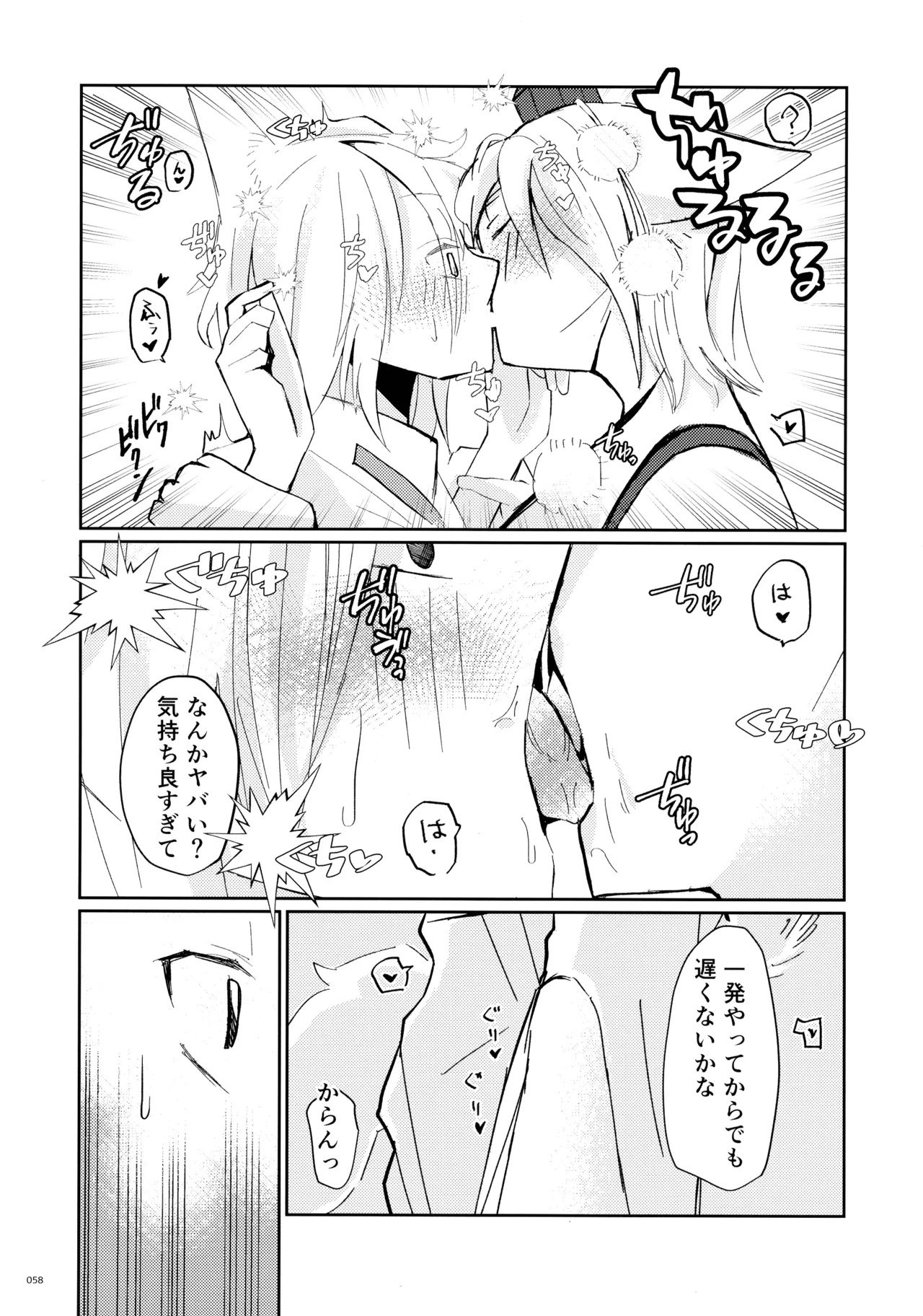 東方ふたなりクソ雑魚おちんぽ合同誌 下巻 Page.57
