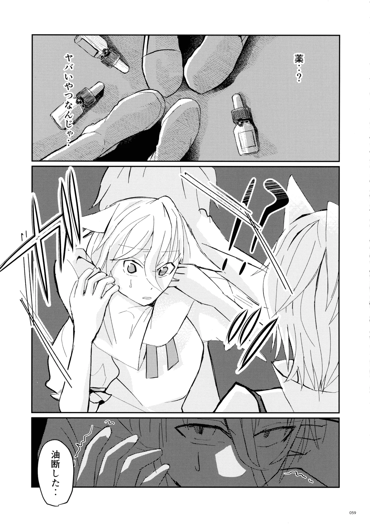 東方ふたなりクソ雑魚おちんぽ合同誌 下巻 Page.58