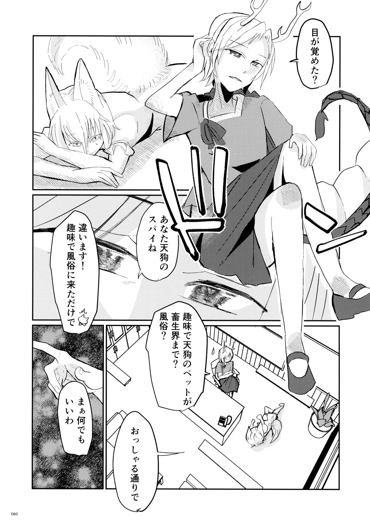 東方ふたなりクソ雑魚おちんぽ合同誌 下巻 Page.59