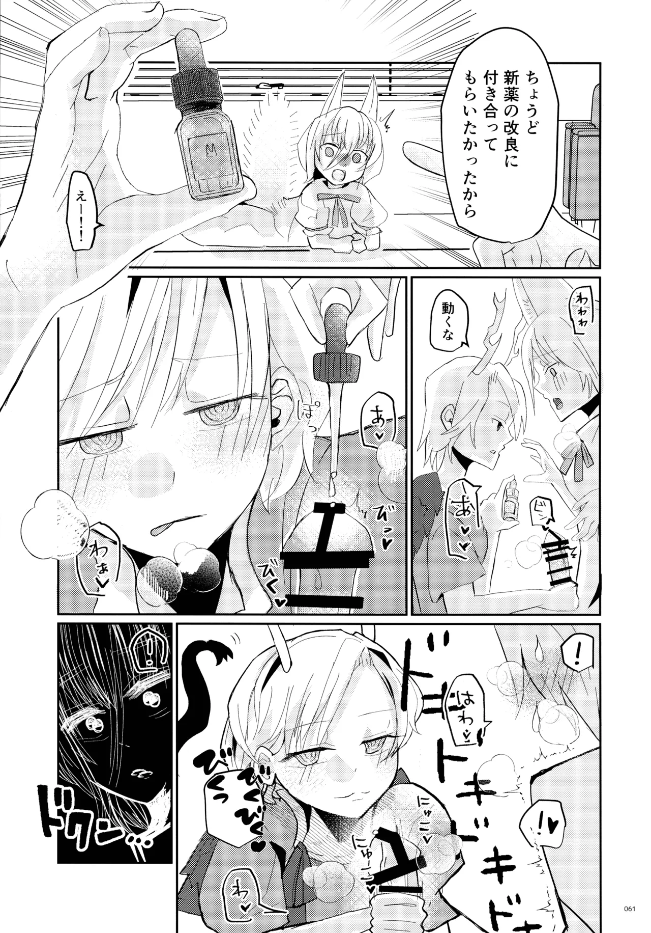 東方ふたなりクソ雑魚おちんぽ合同誌 下巻 Page.60