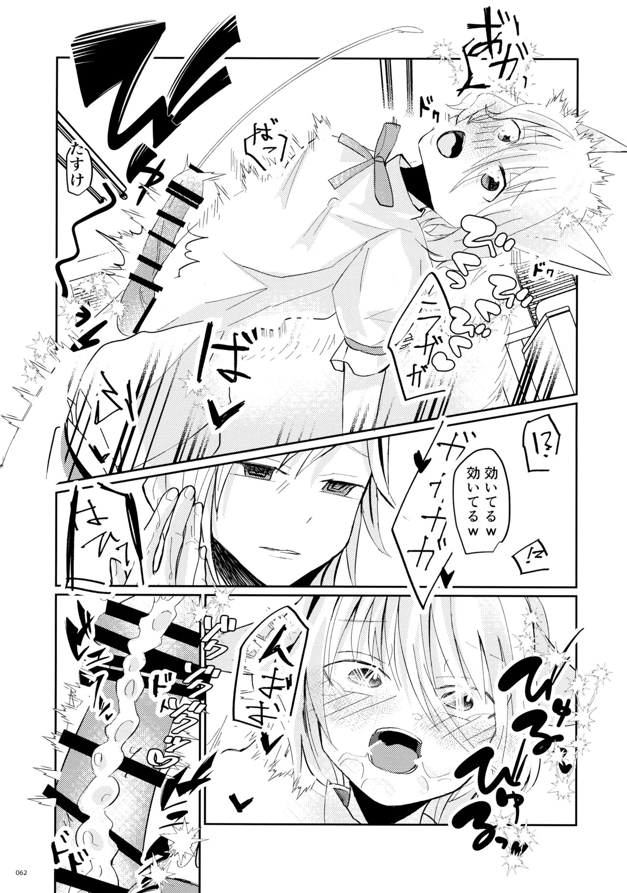 東方ふたなりクソ雑魚おちんぽ合同誌 下巻 Page.61