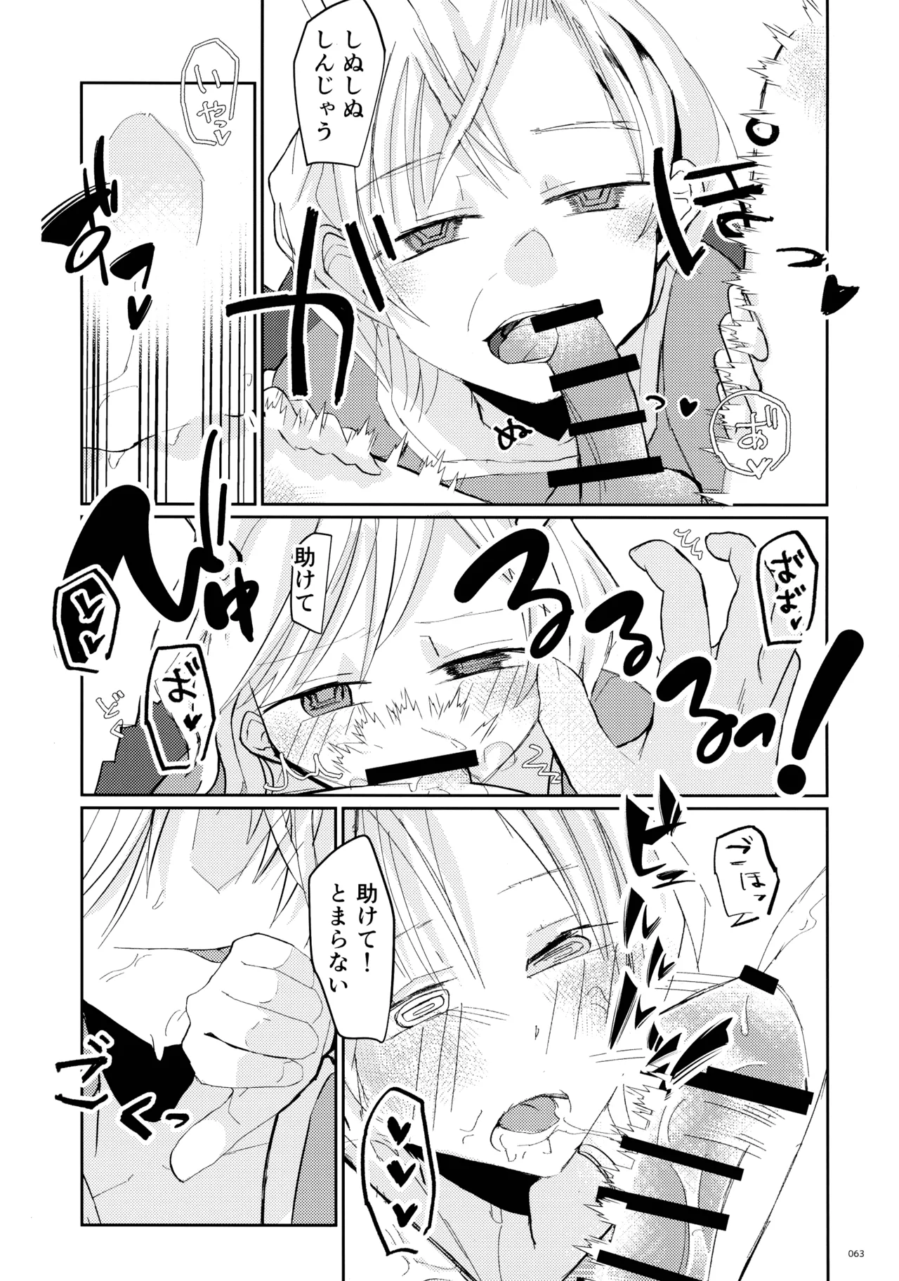 東方ふたなりクソ雑魚おちんぽ合同誌 下巻 Page.62