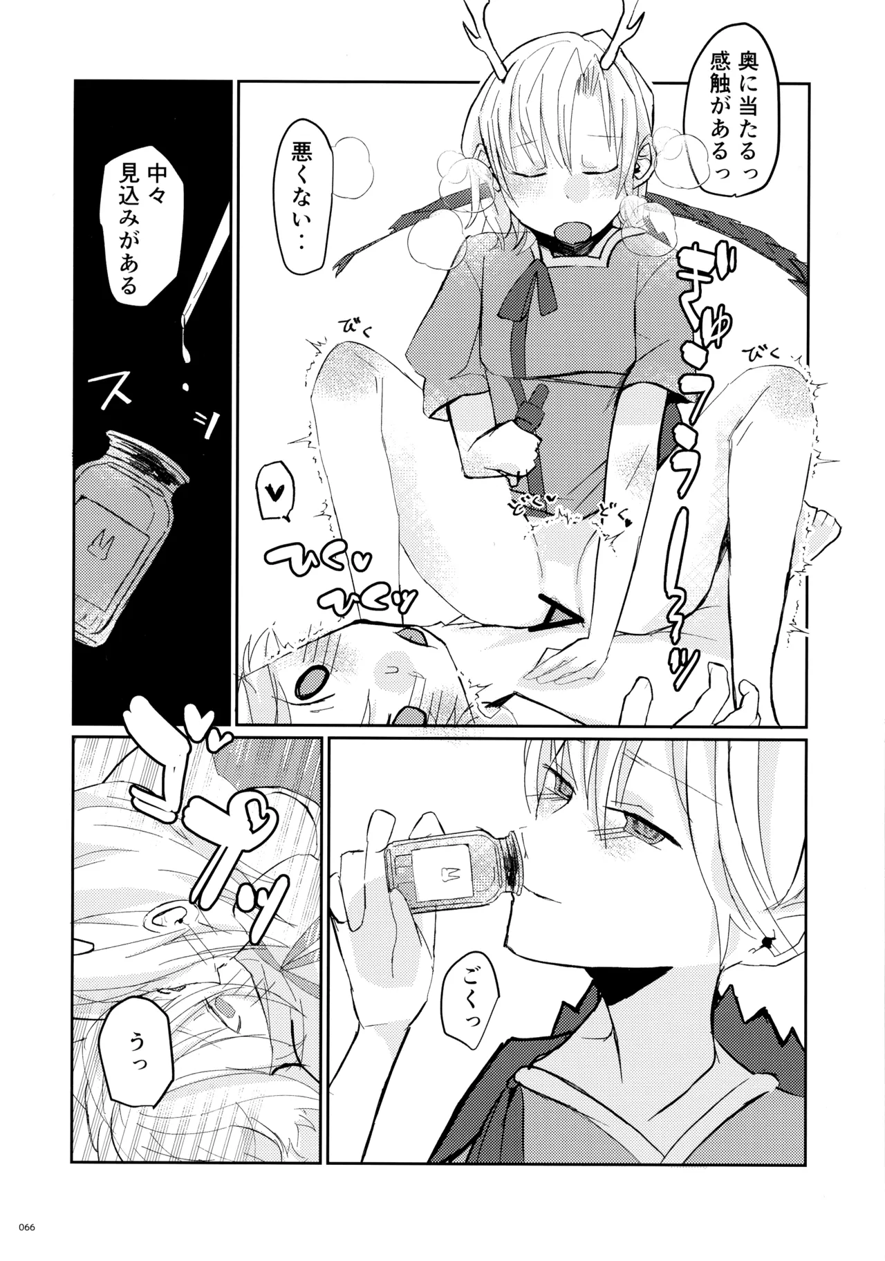 東方ふたなりクソ雑魚おちんぽ合同誌 下巻 Page.65