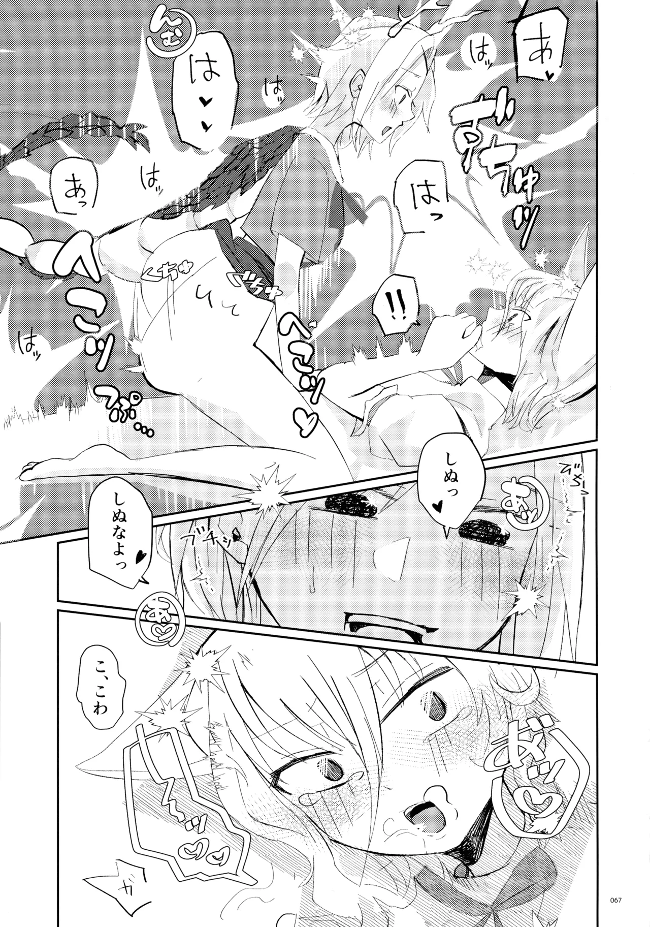 東方ふたなりクソ雑魚おちんぽ合同誌 下巻 Page.66