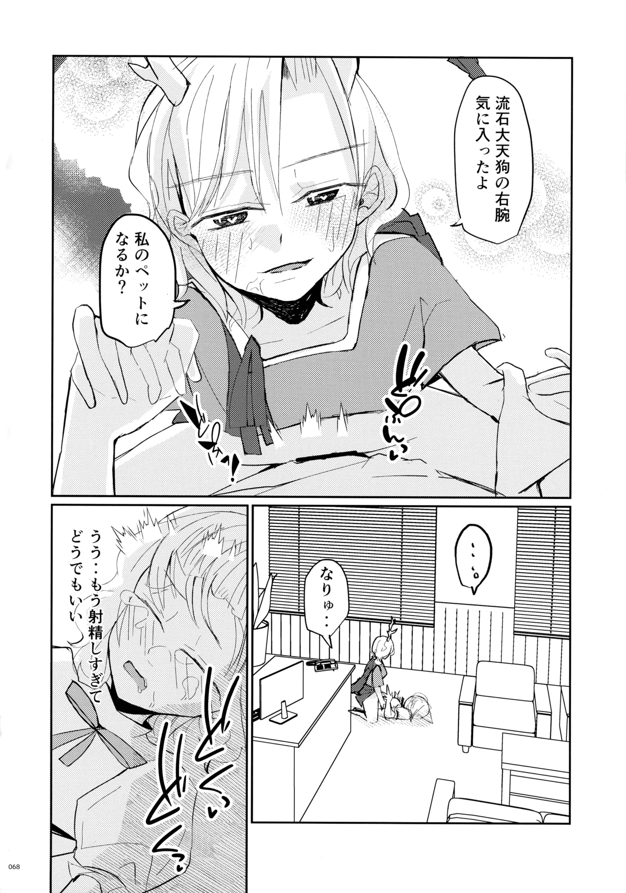 東方ふたなりクソ雑魚おちんぽ合同誌 下巻 Page.67