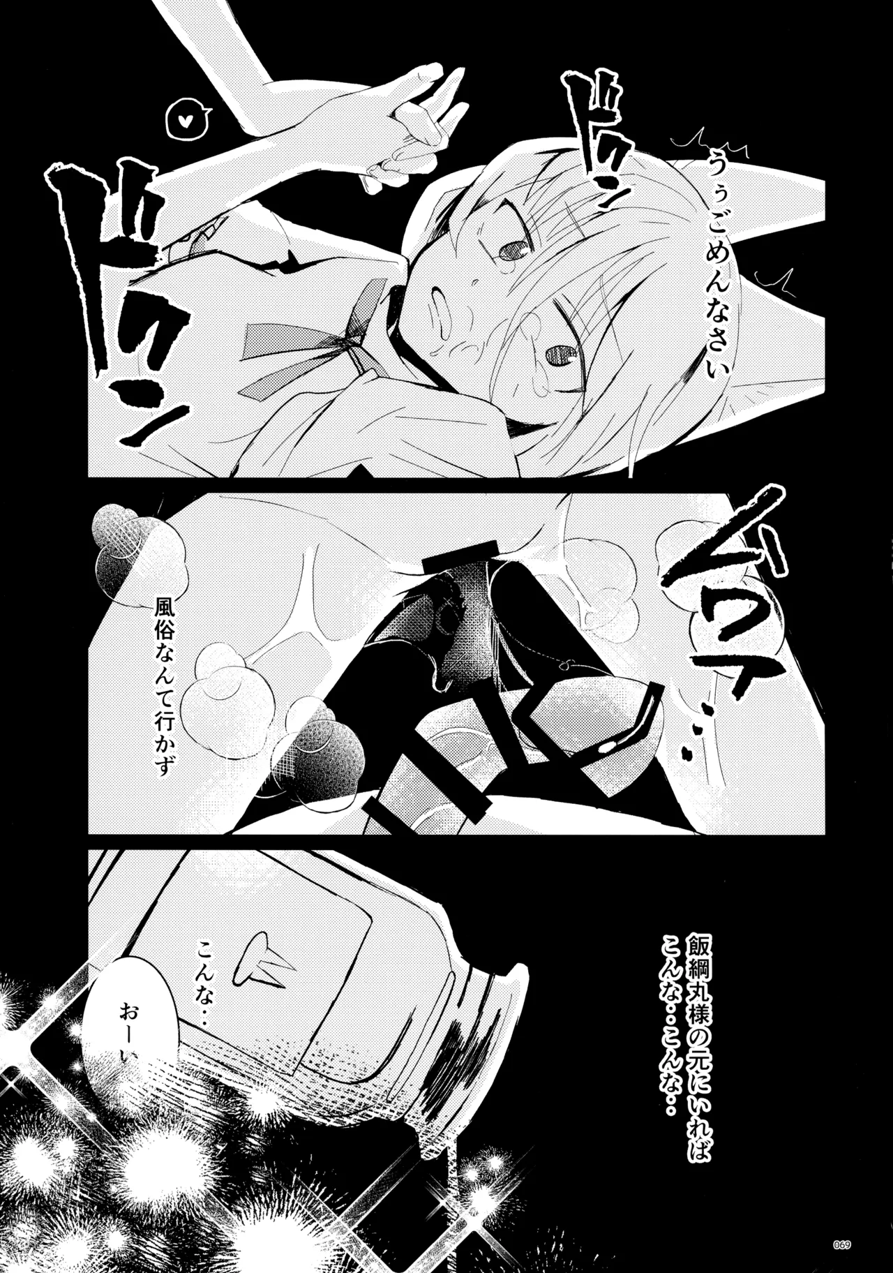 東方ふたなりクソ雑魚おちんぽ合同誌 下巻 Page.68
