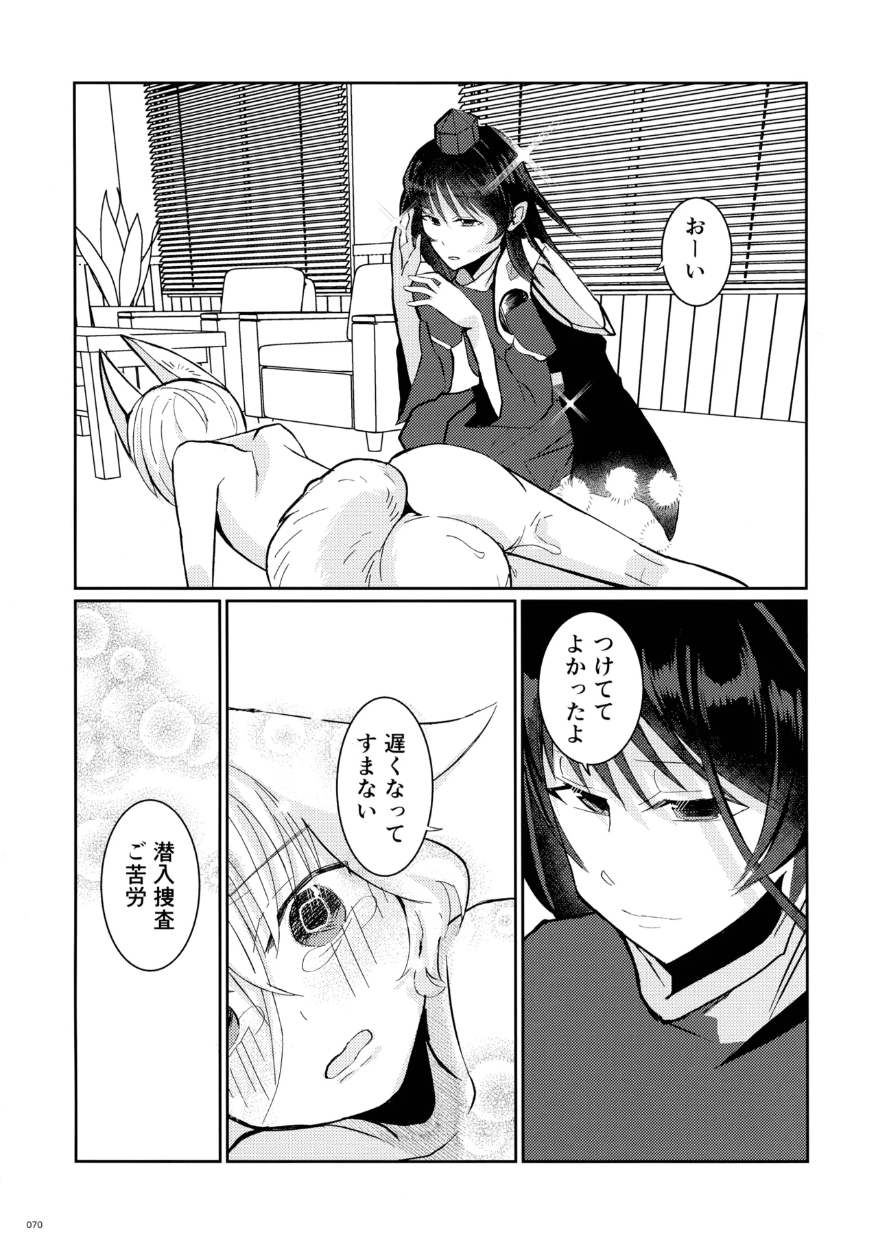 東方ふたなりクソ雑魚おちんぽ合同誌 下巻 Page.69