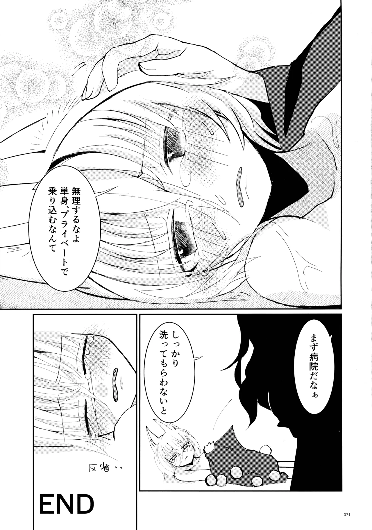 東方ふたなりクソ雑魚おちんぽ合同誌 下巻 Page.70