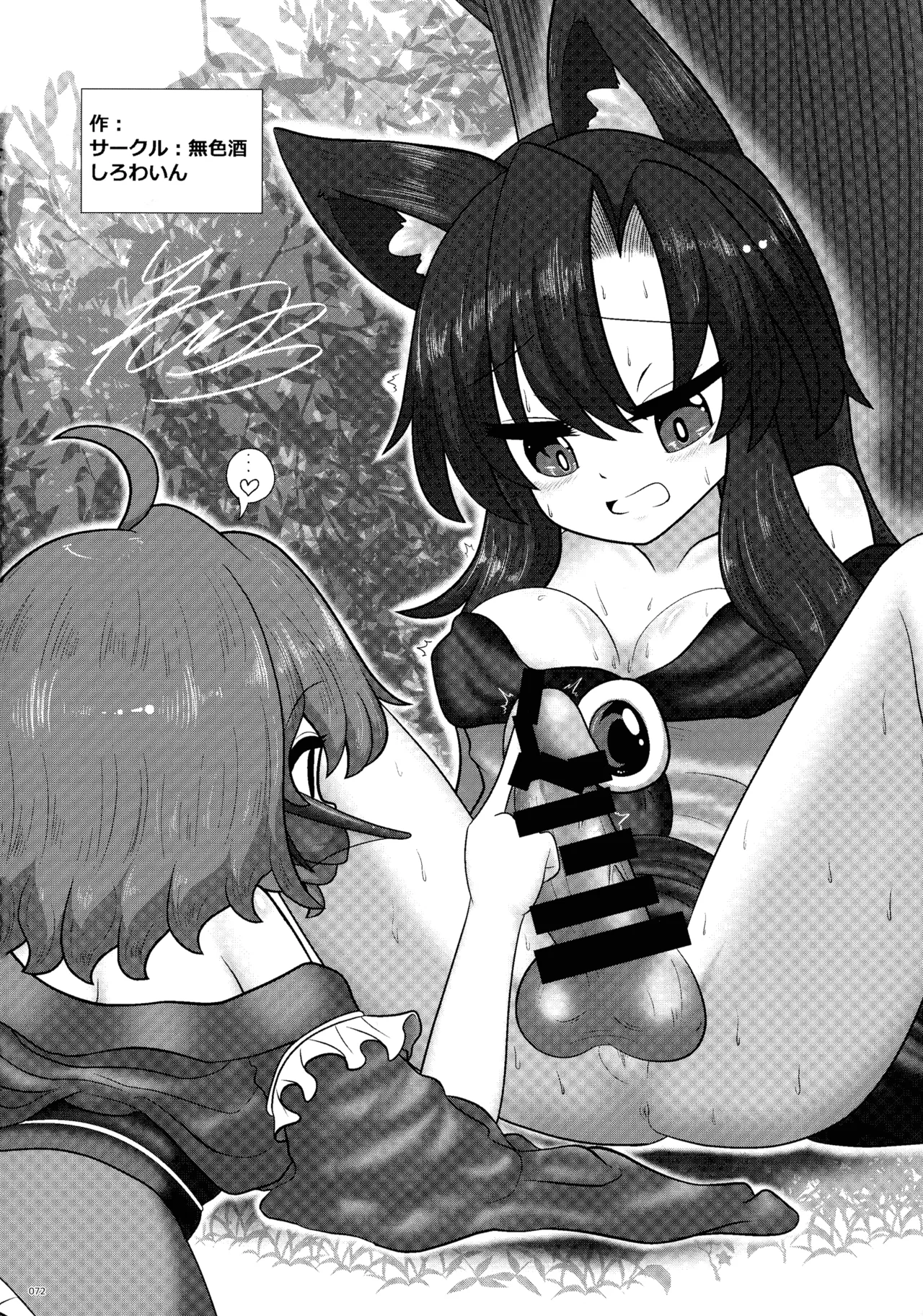 東方ふたなりクソ雑魚おちんぽ合同誌 下巻 Page.71