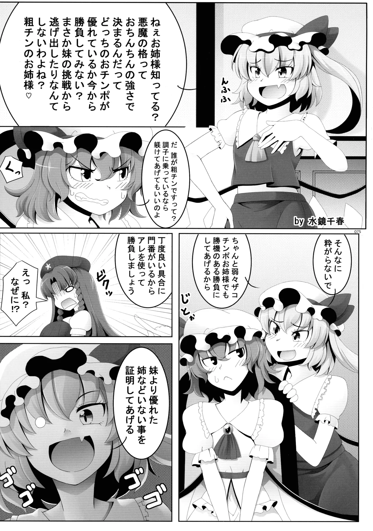 東方ふたなりクソ雑魚おちんぽ合同誌 下巻 Page.74