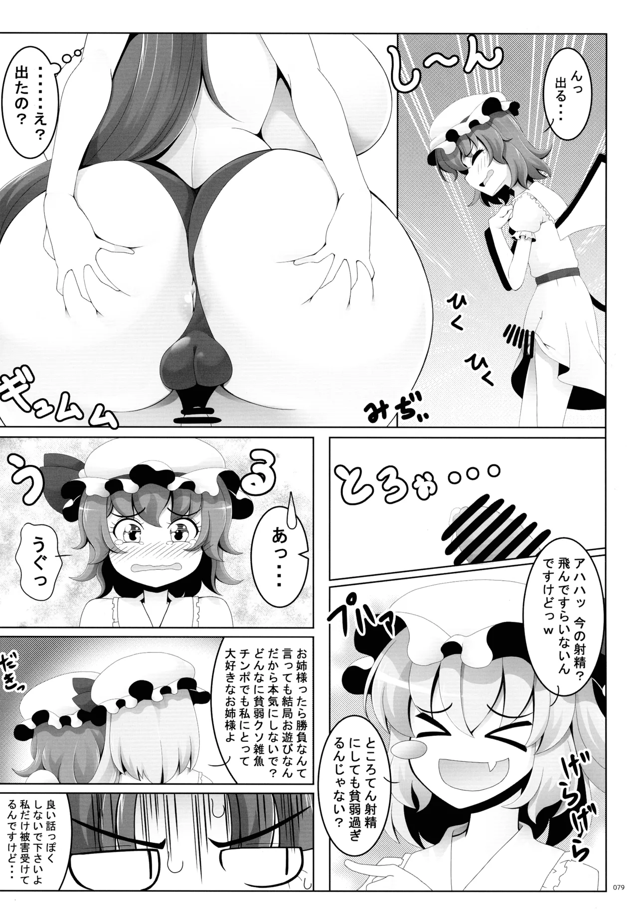 東方ふたなりクソ雑魚おちんぽ合同誌 下巻 Page.78