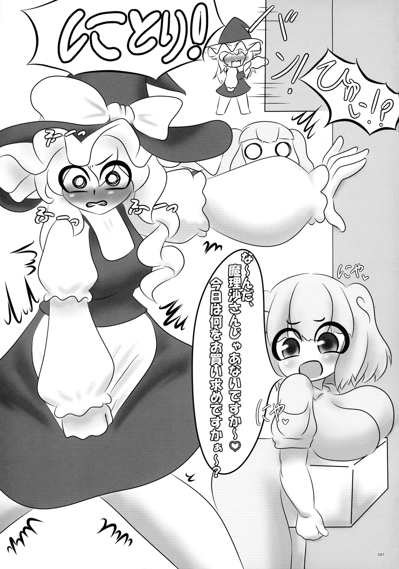 東方ふたなりクソ雑魚おちんぽ合同誌 下巻 Page.80
