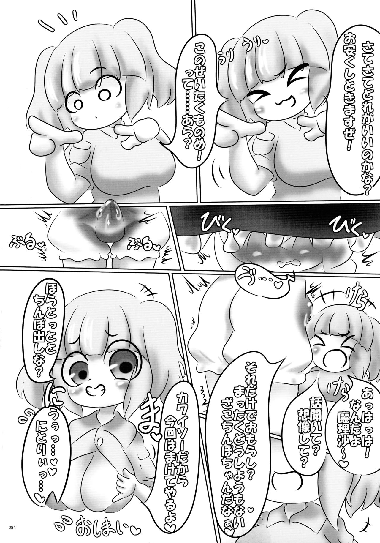 東方ふたなりクソ雑魚おちんぽ合同誌 下巻 Page.83