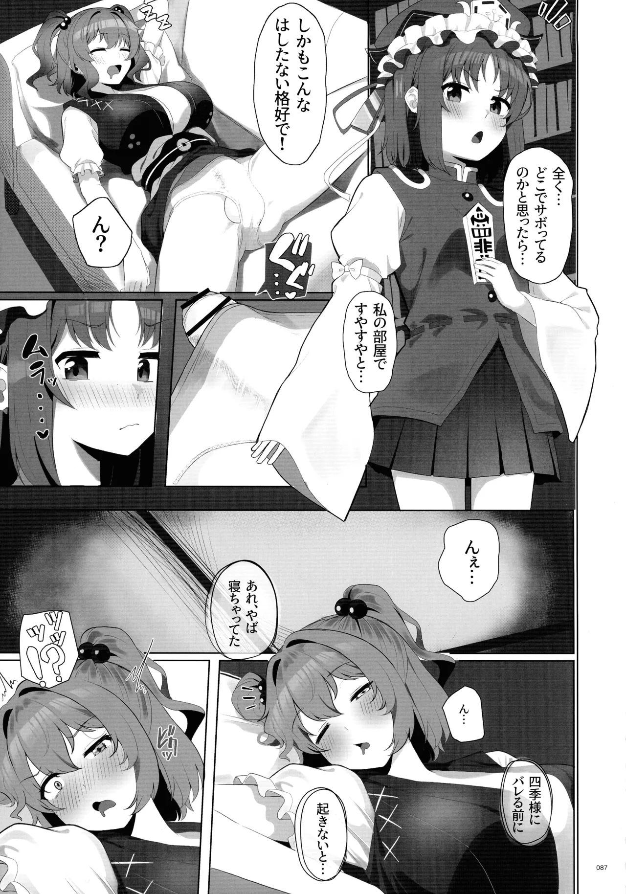 東方ふたなりクソ雑魚おちんぽ合同誌 下巻 Page.86