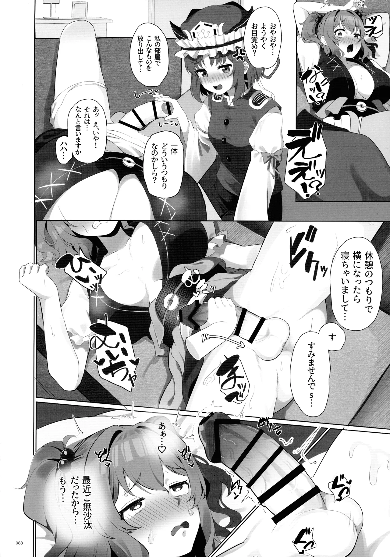 東方ふたなりクソ雑魚おちんぽ合同誌 下巻 Page.87