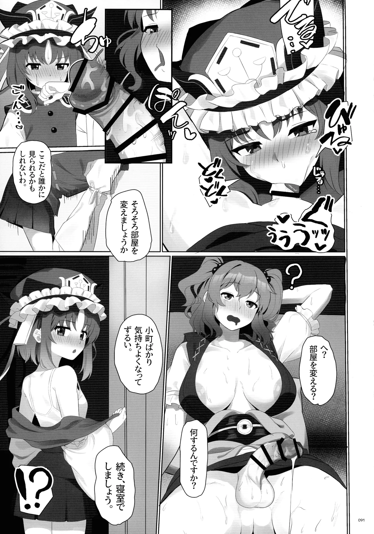 東方ふたなりクソ雑魚おちんぽ合同誌 下巻 Page.90