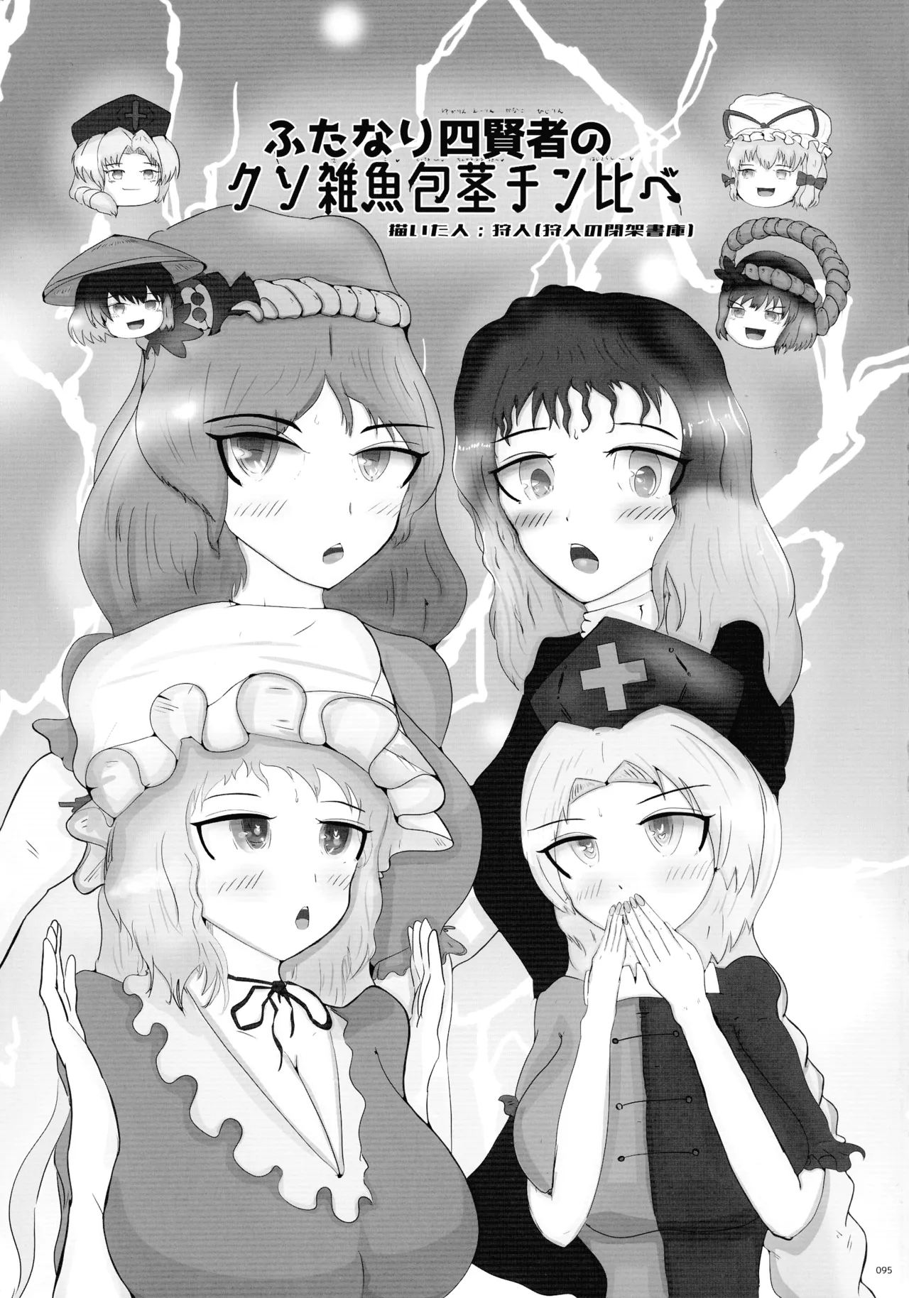 東方ふたなりクソ雑魚おちんぽ合同誌 下巻 Page.94