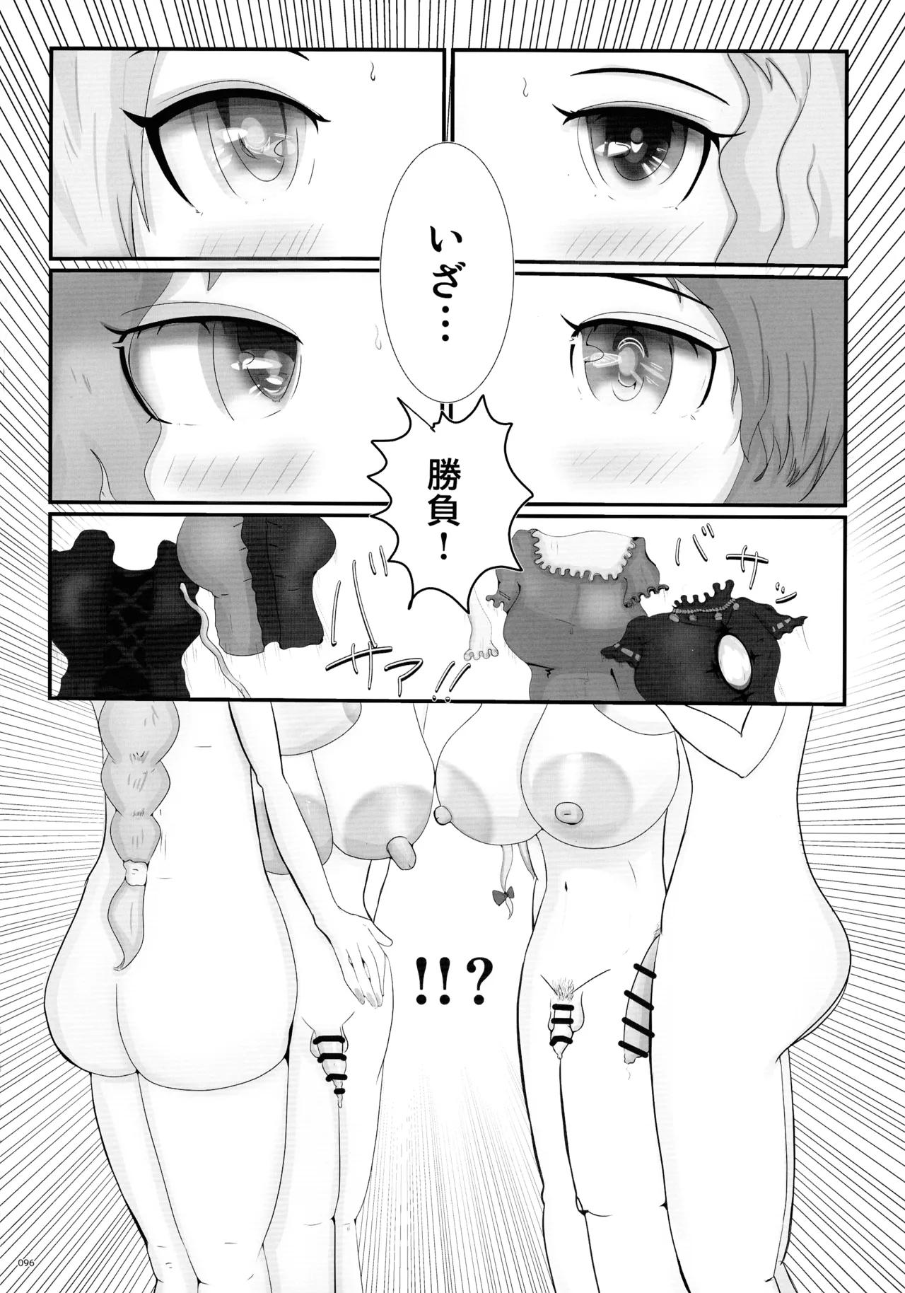 東方ふたなりクソ雑魚おちんぽ合同誌 下巻 Page.95