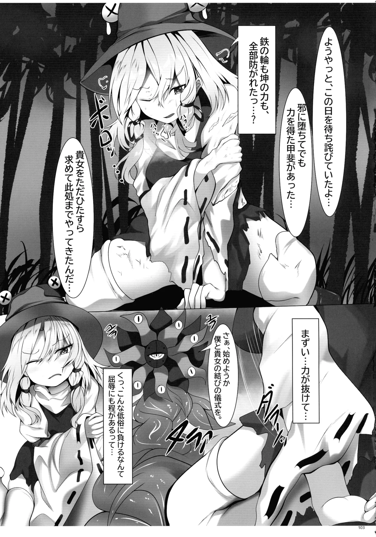 東方ふたなりクソ雑魚おちんぽ合同誌 上巻 Page.102